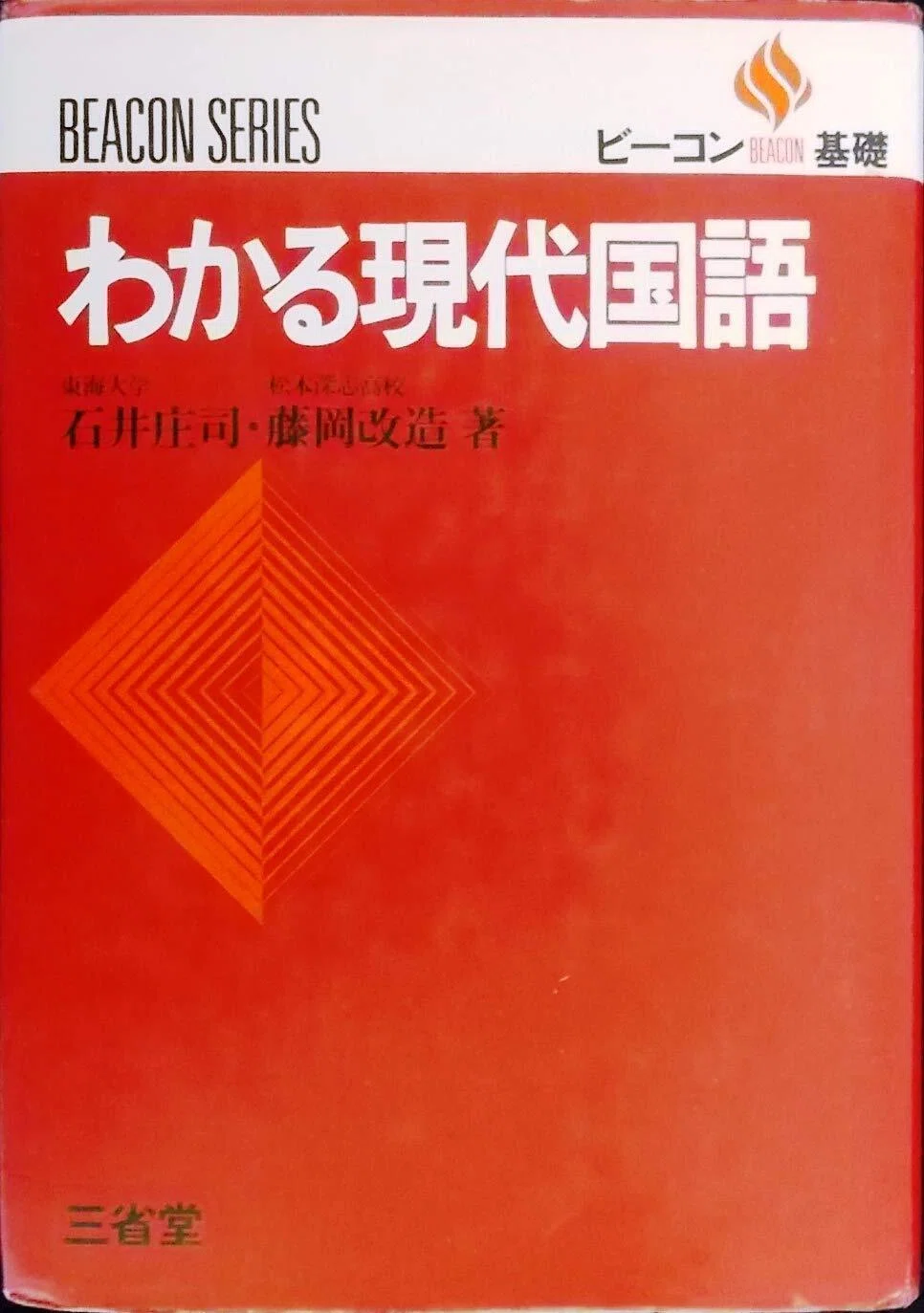 現代国語 現代国語の絶版テキスト｜杜のくま