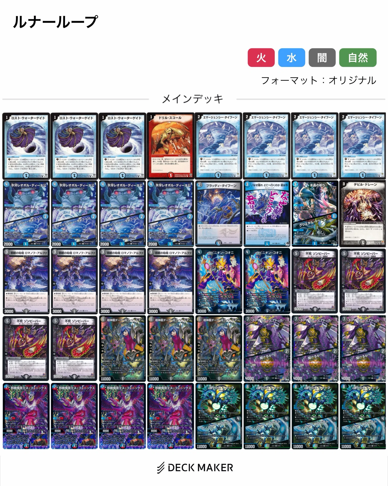 青黒ルナーループ デュエルマスターズ まとめ売り 大量セット 新型3キル】青黒ルナーループ解説【デュエマ】｜杓文字