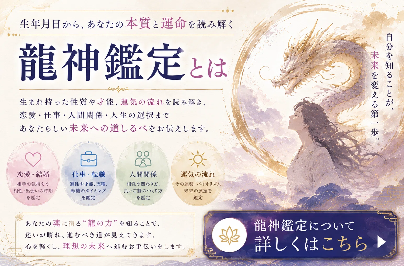 水鏡龍（すいきょうりゅう）とは？鏡を司る龍｜本質・恋愛・仕事・金運