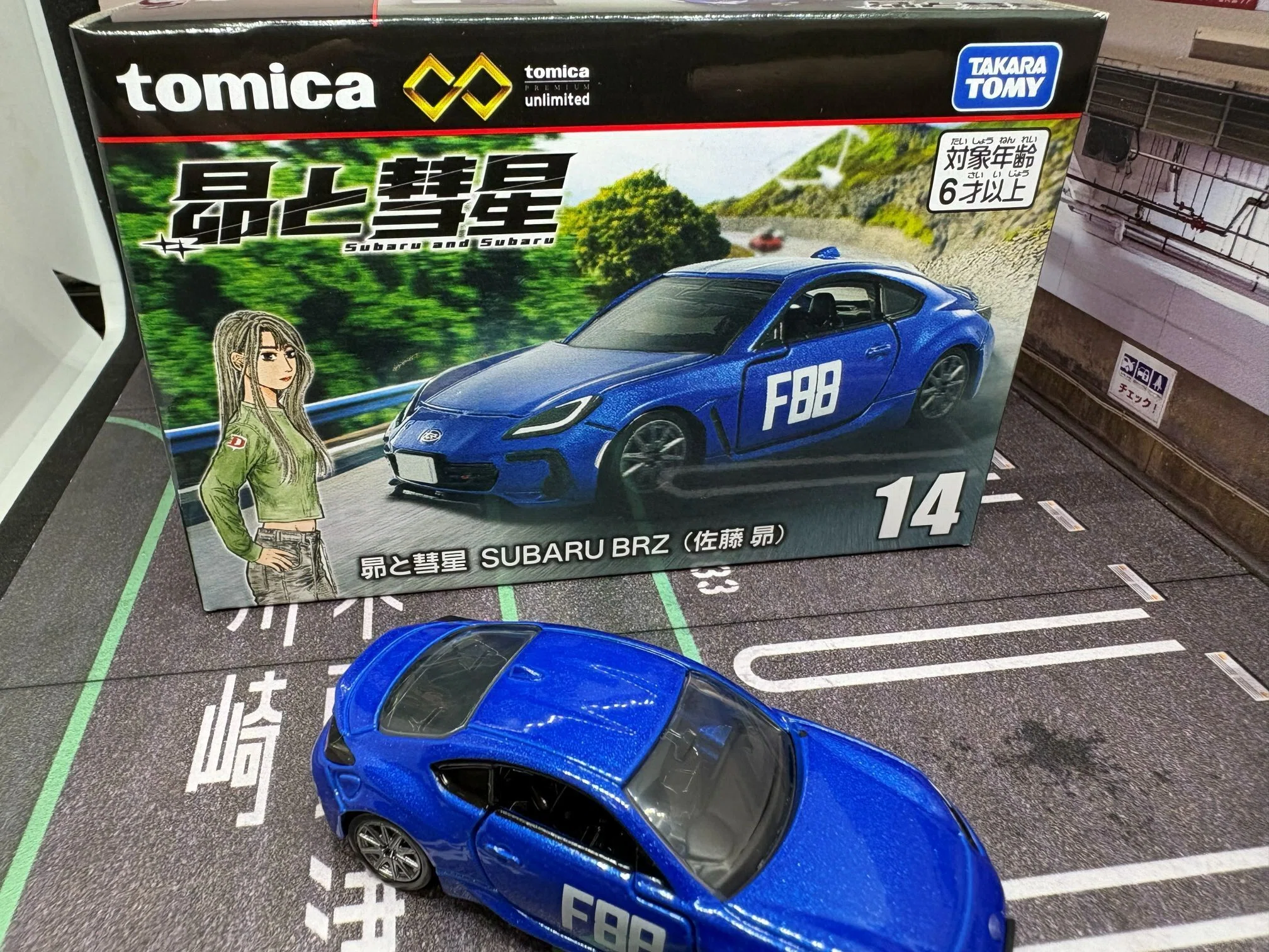 トミカプレミアム unlimited 14 昴と彗星 SUBARU BRZ（佐藤 昴