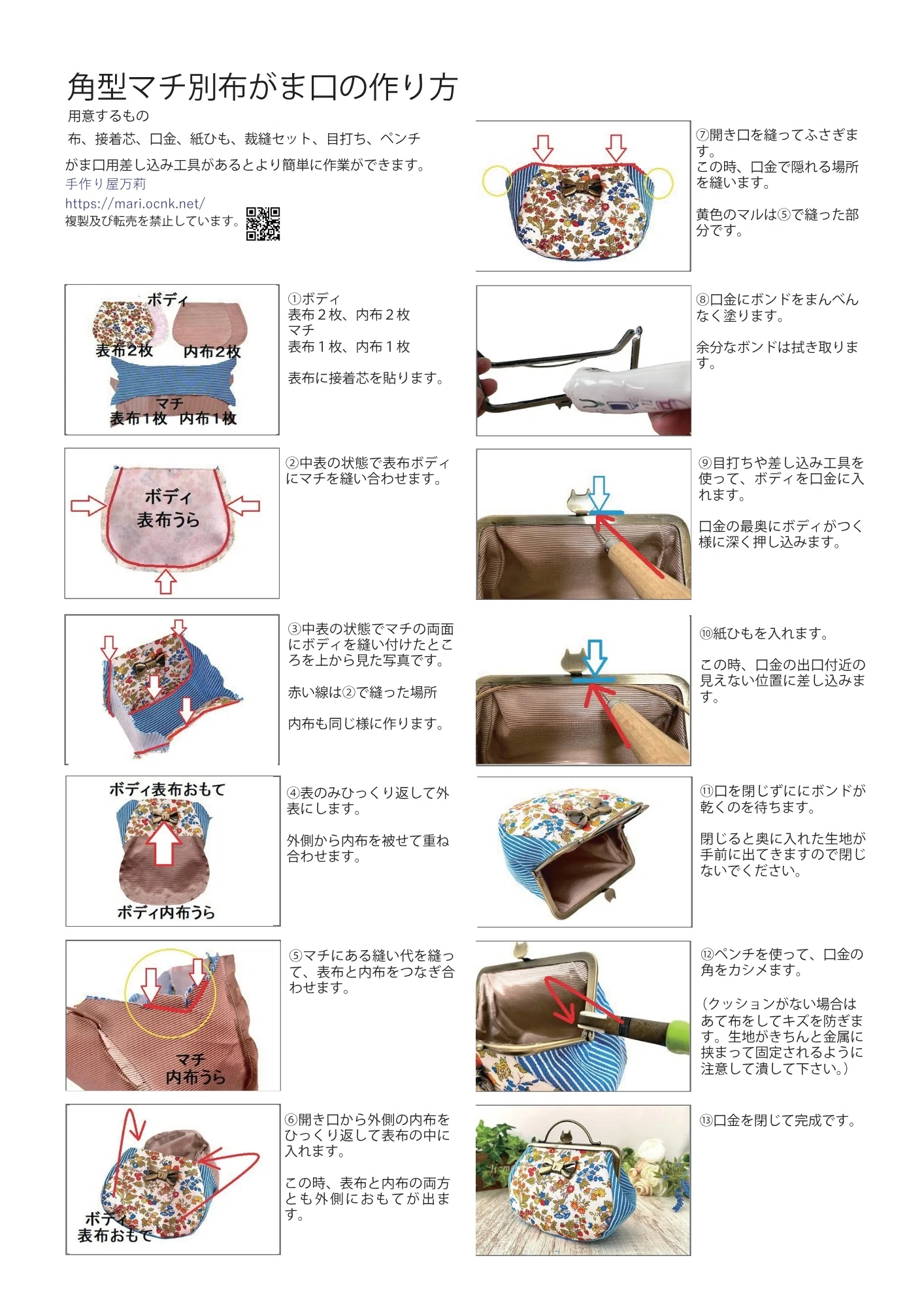 がま口 説明書 How to make a frame purse using the pattern exclusively for