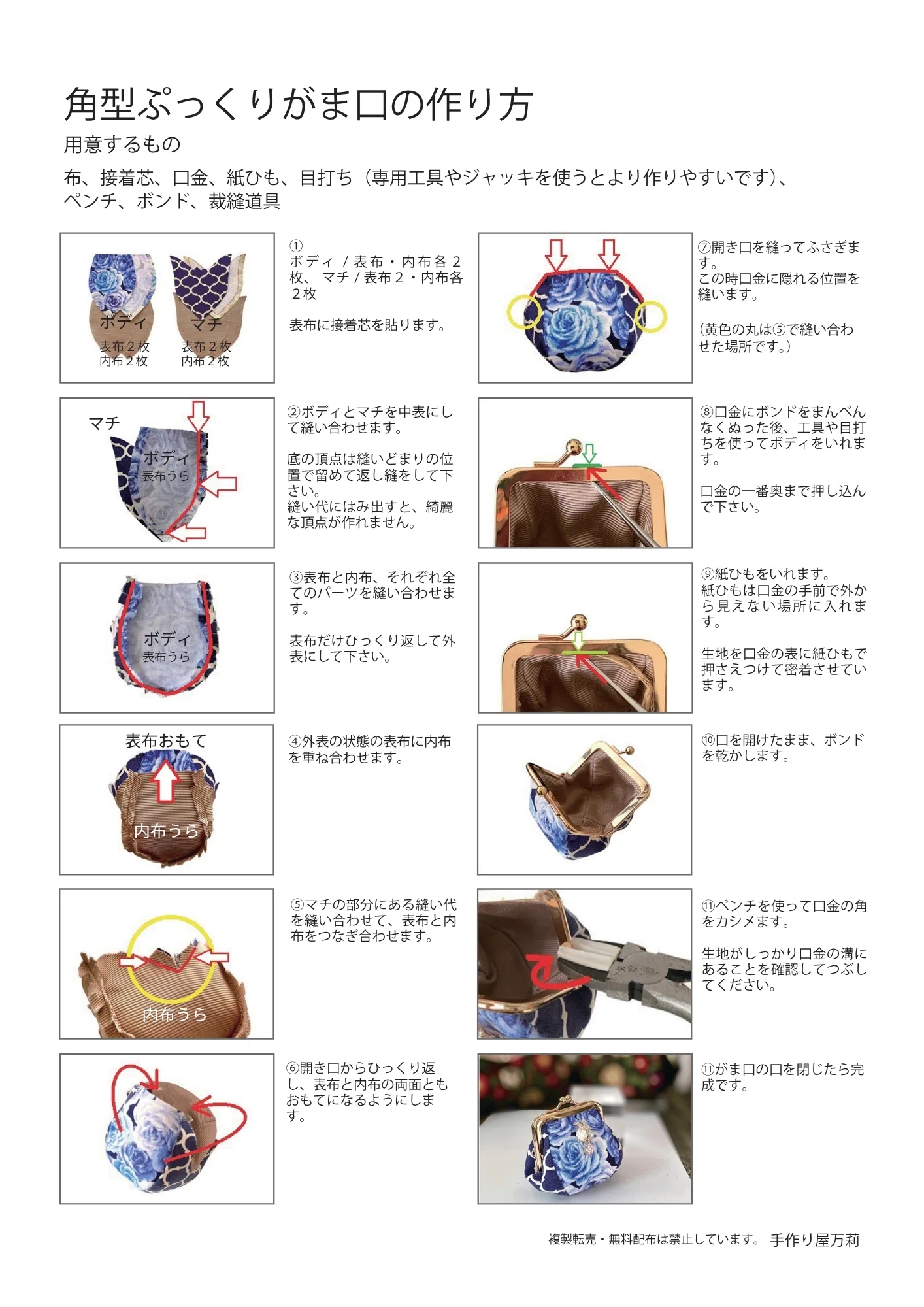 marucoparts様専用型紙がま口の作り方｜がま口まり先生@クラフトがま口教室