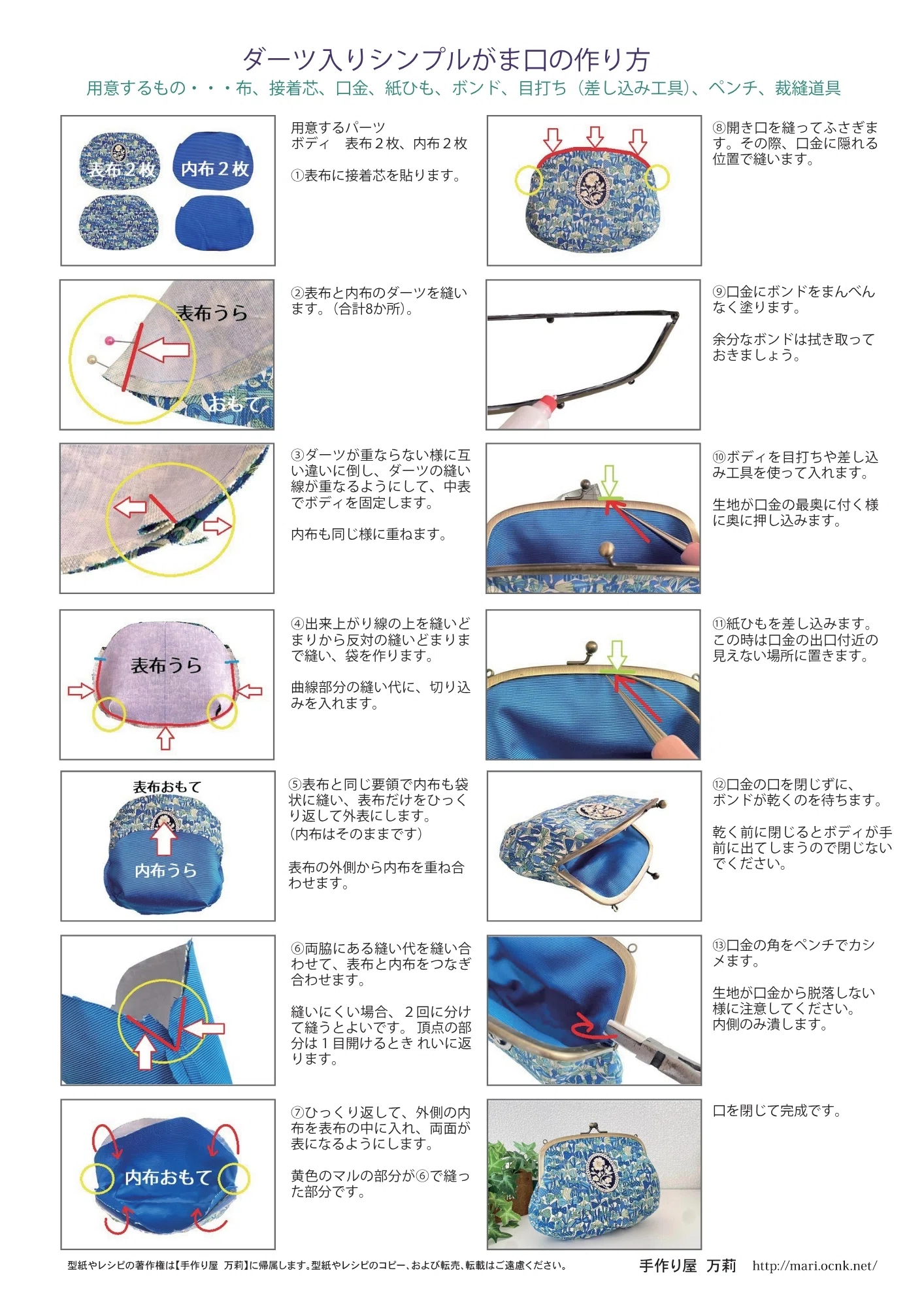 がま口 説明書 How to make a frame purse using the pattern exclusively for