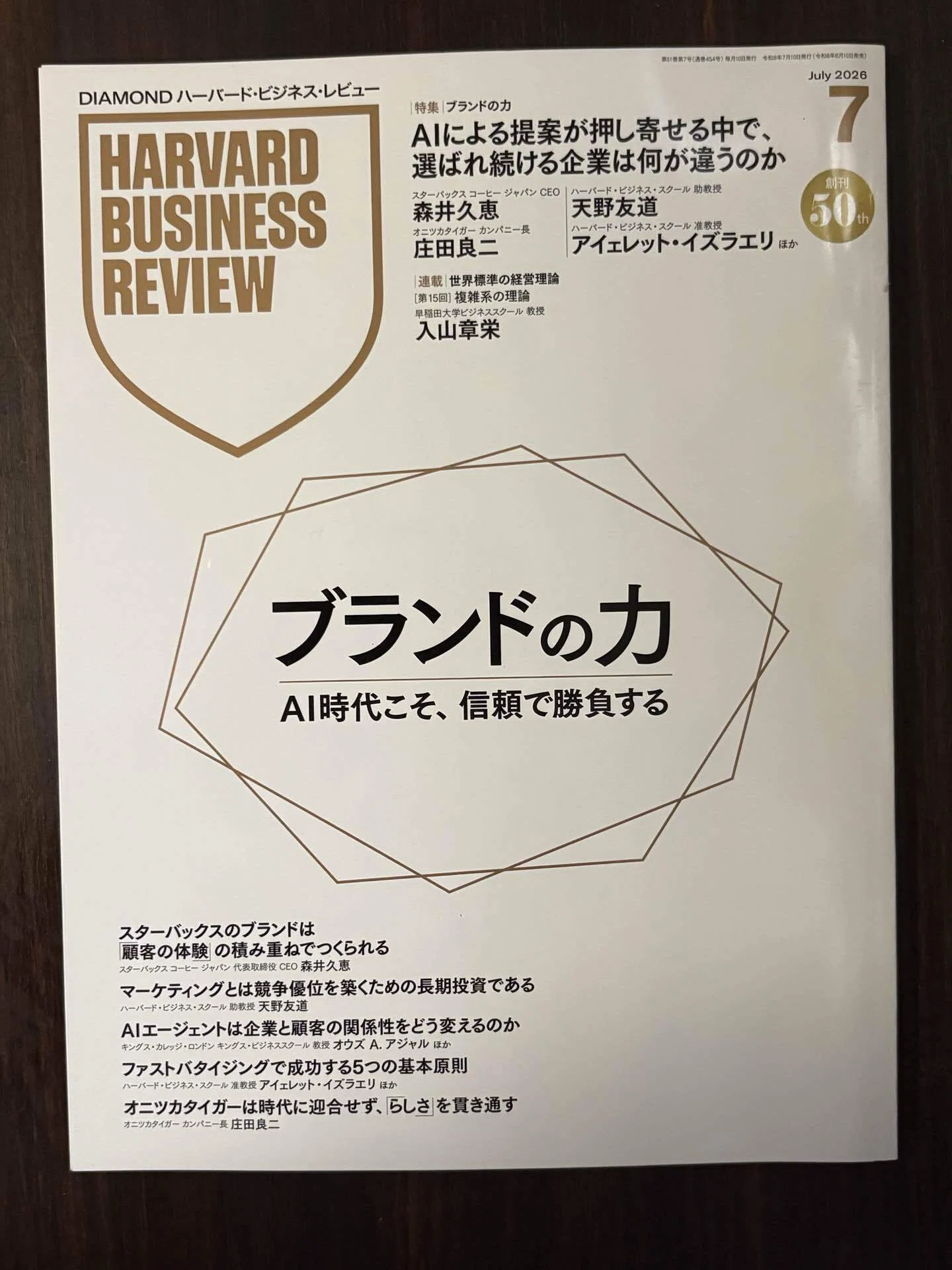読書記録 -167】『ブランドの力』ハーバード・ビジネス・レビュー 2026