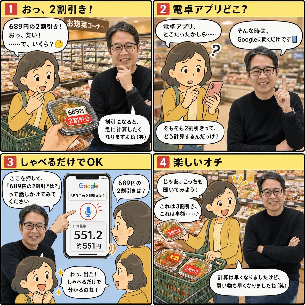689円の2割引きはいくら？そんな時は、普段利用している「あの」アプリ
