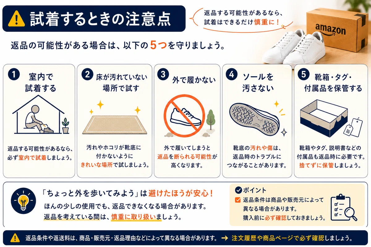 サイズを間違えて購入したあとの返品ができず梱包をはずすことなくの出品です Amazonの靴は返品できる？返品・サイズ交換・試着を解説｜靴マニア