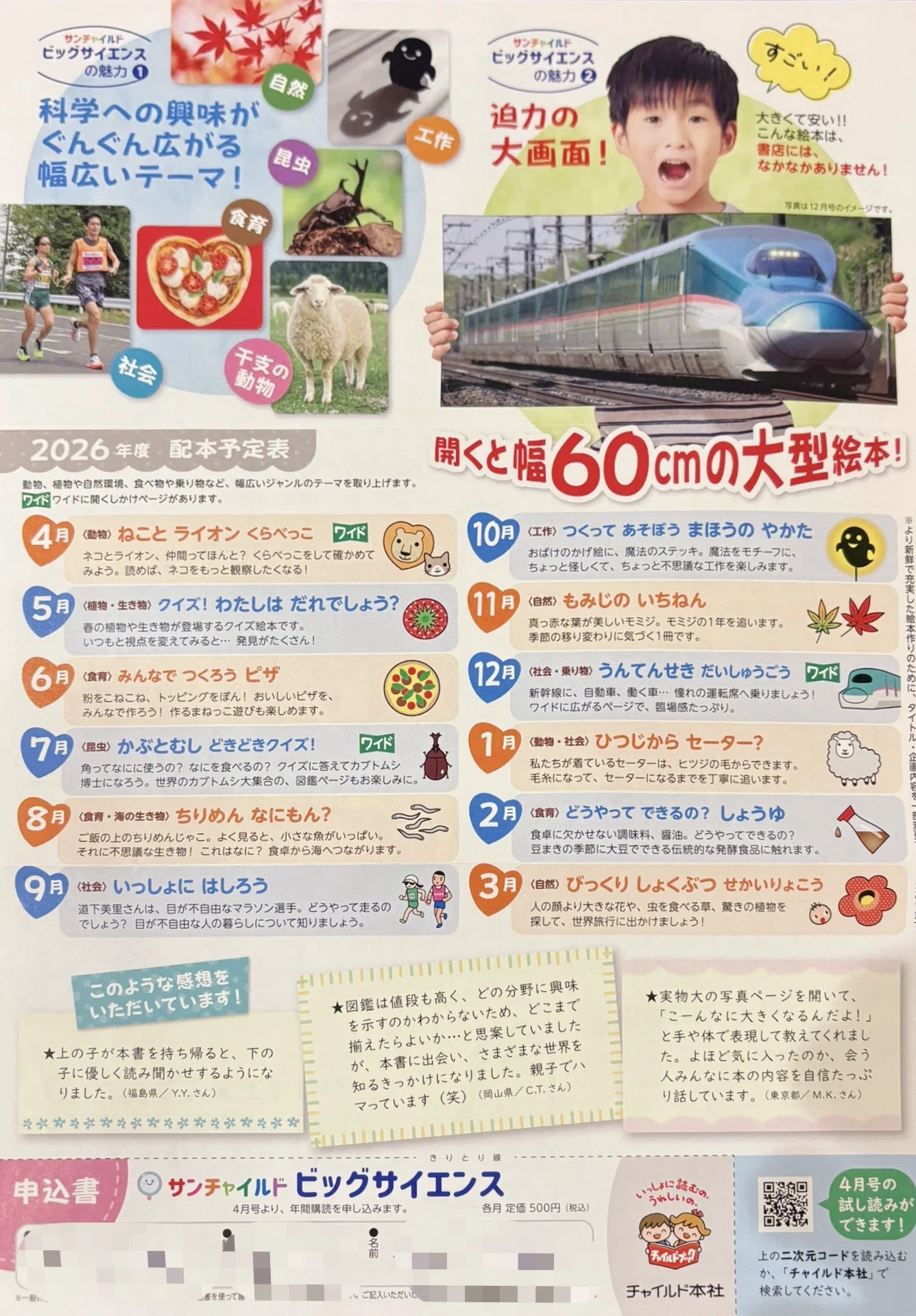保育園経由の定期購読絵本。親が楽できる仕組み。｜清宮ゆうか｜年子