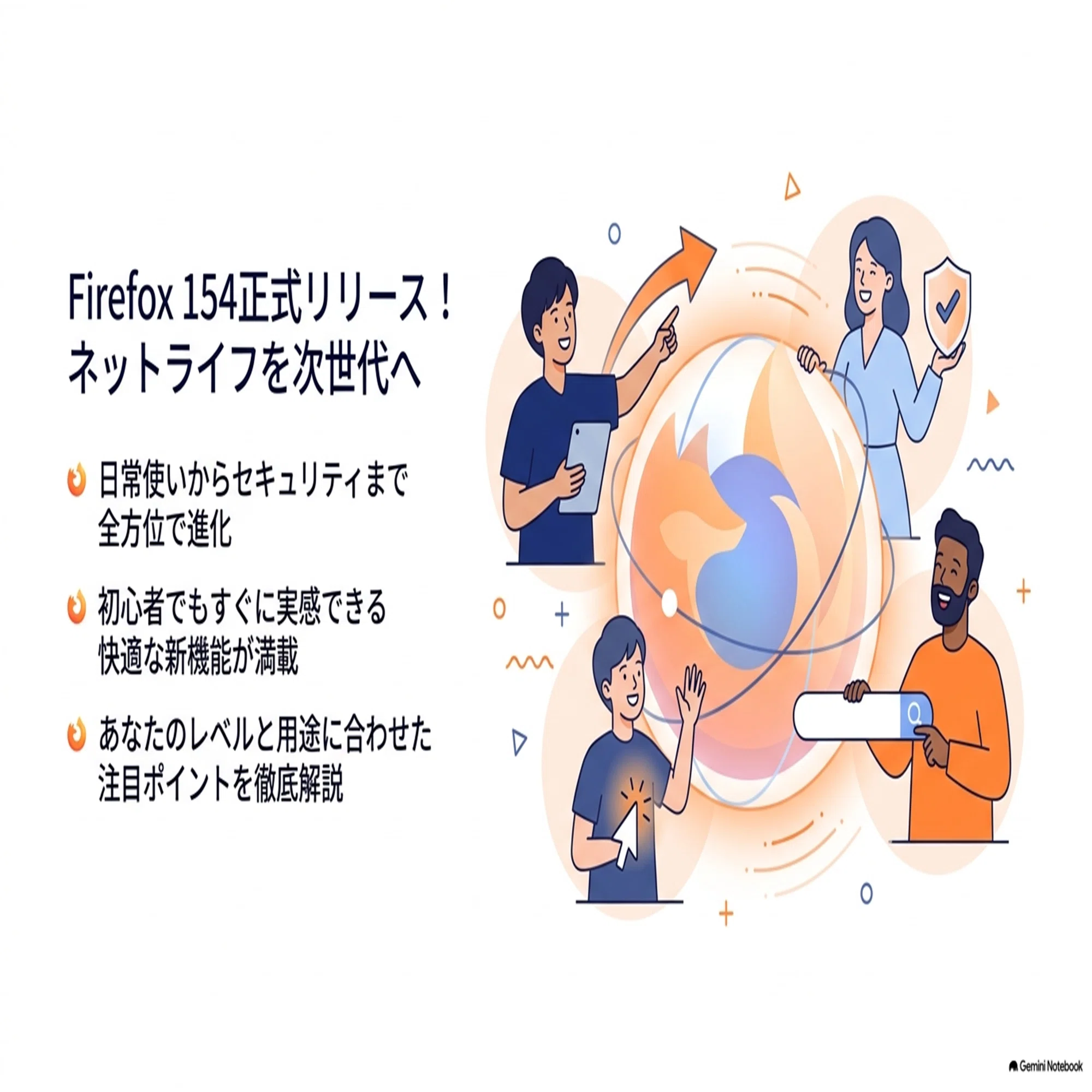 Firefox 154正式リリース】AI自動タブ整理/動画爆速化/新便利設定を