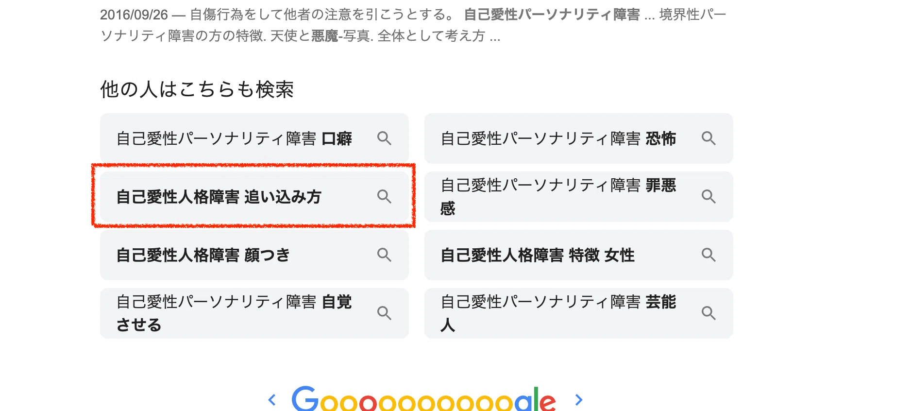 自己 愛 性 人格 障害 追い込み 方
