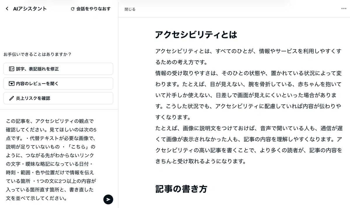 noteのエディタのAIアシスタントのスクリーンショット。左側にプロンプトを入力すると、編集中の記事を確認してもらえる
