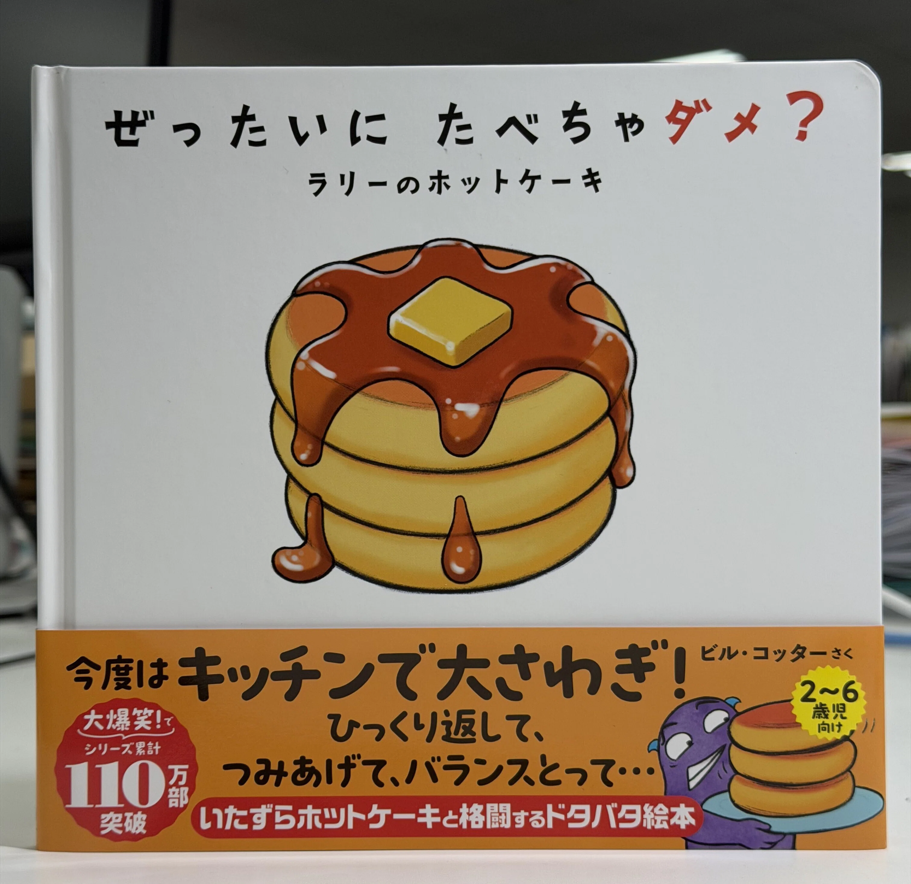 ホットケーキの「おいしそう」を、どう紙の上で再現するか。絵本の色を