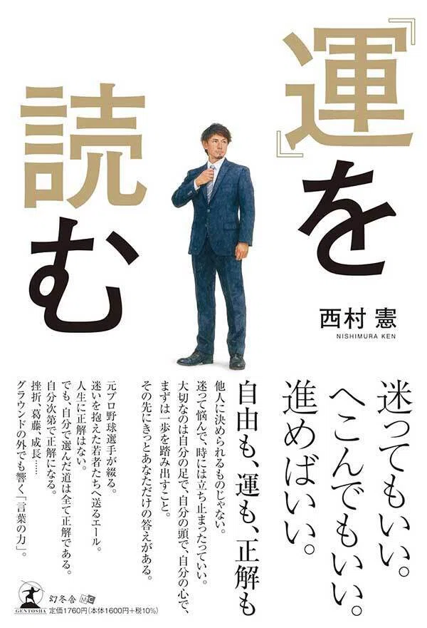 『運』を読む
