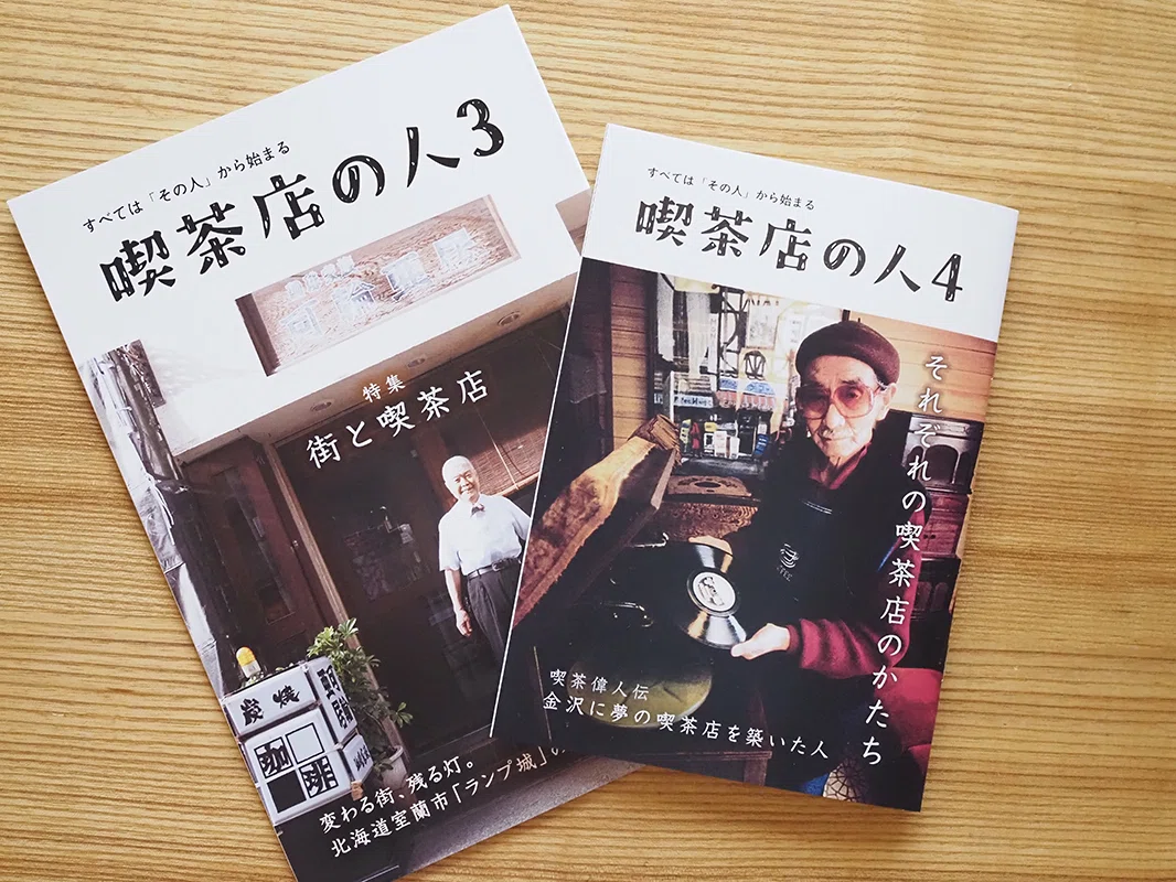 ZINE「喫茶店の人4」販売開始のお知らせ｜コトリス（純喫茶保存協会）
