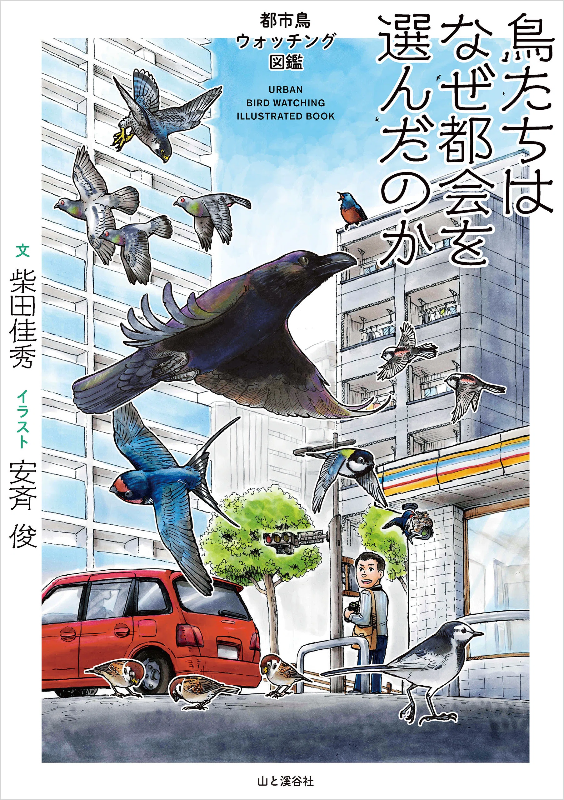 鳥類と哺乳類の計測マニュアル(I) 1986年　絶版　希少　動物園　研究　野鳥 図鑑じゃない野鳥の本 10冊！【ヤマケイのこんな本】｜ヤマケイの本