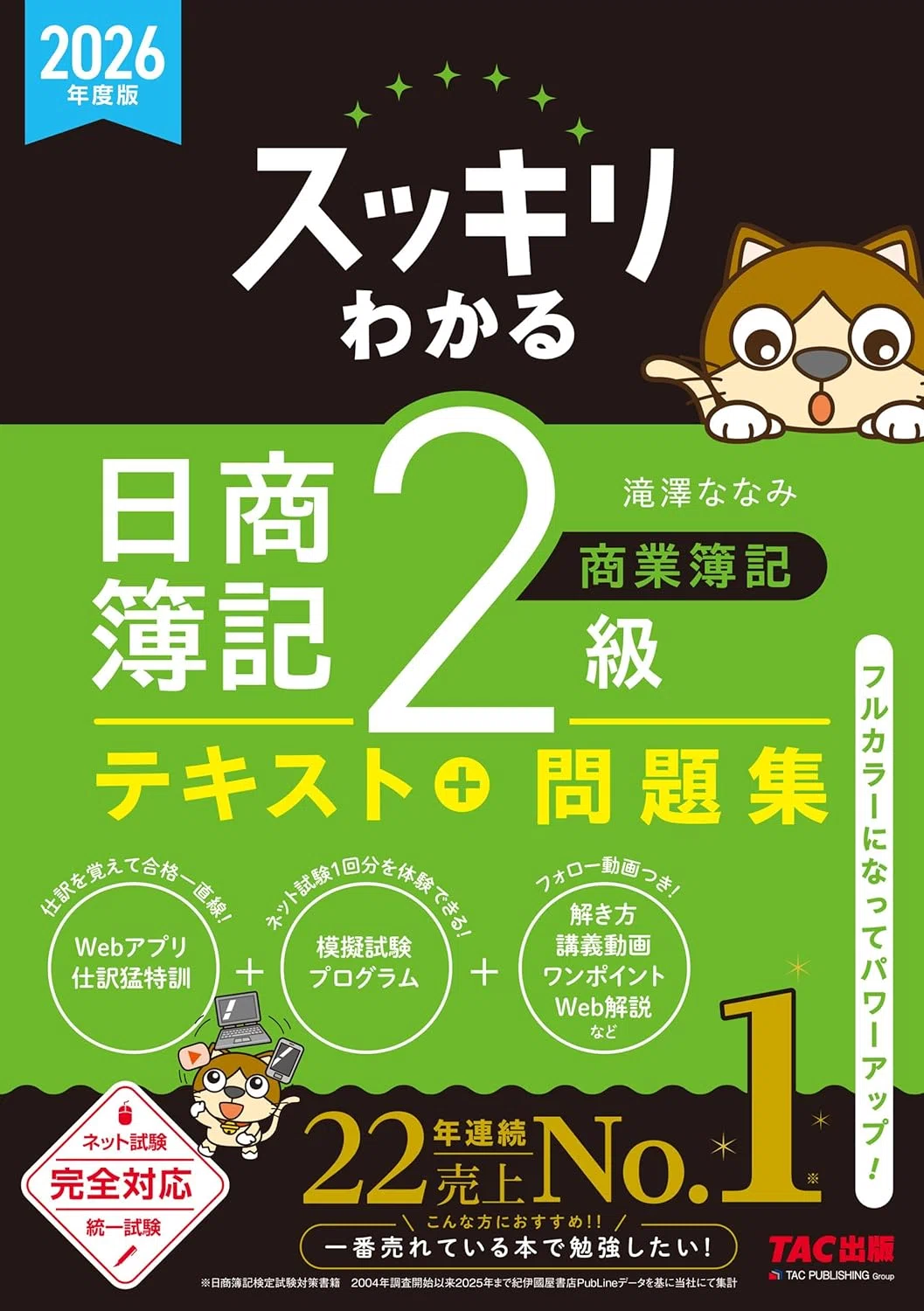 簿記2級のおすすめ参考書5選【2026年最新】商業簿記・工業簿記から本