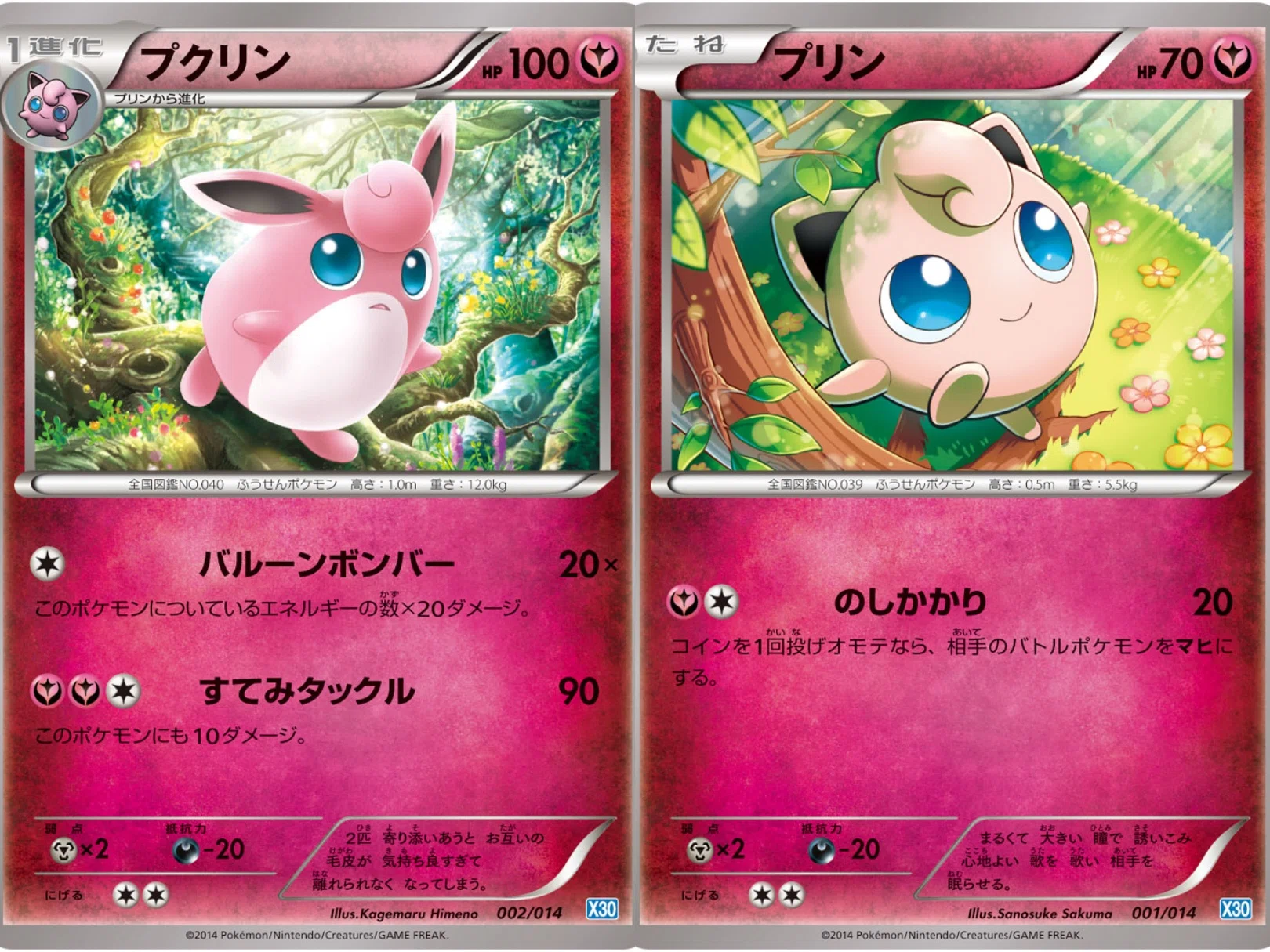 ポケカの歴代プクリン[後編]｜リユルン