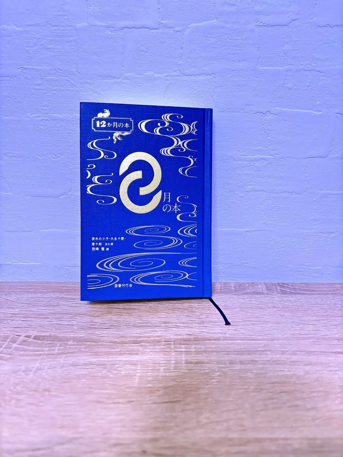 読書録】国書刊行会『8月の本』 感想｜舎まゆ