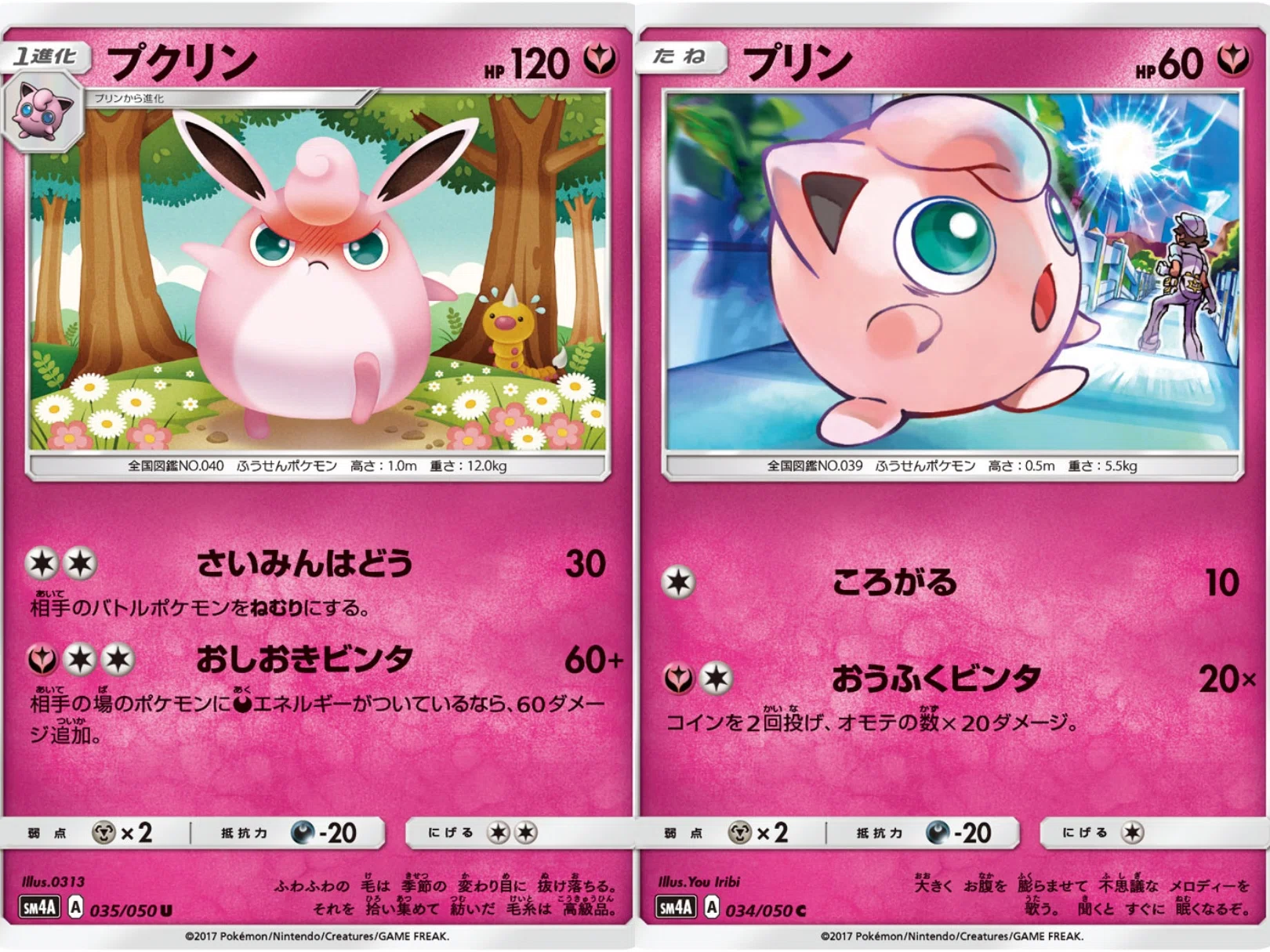 ポケカの歴代プクリン[後編]｜リユルン