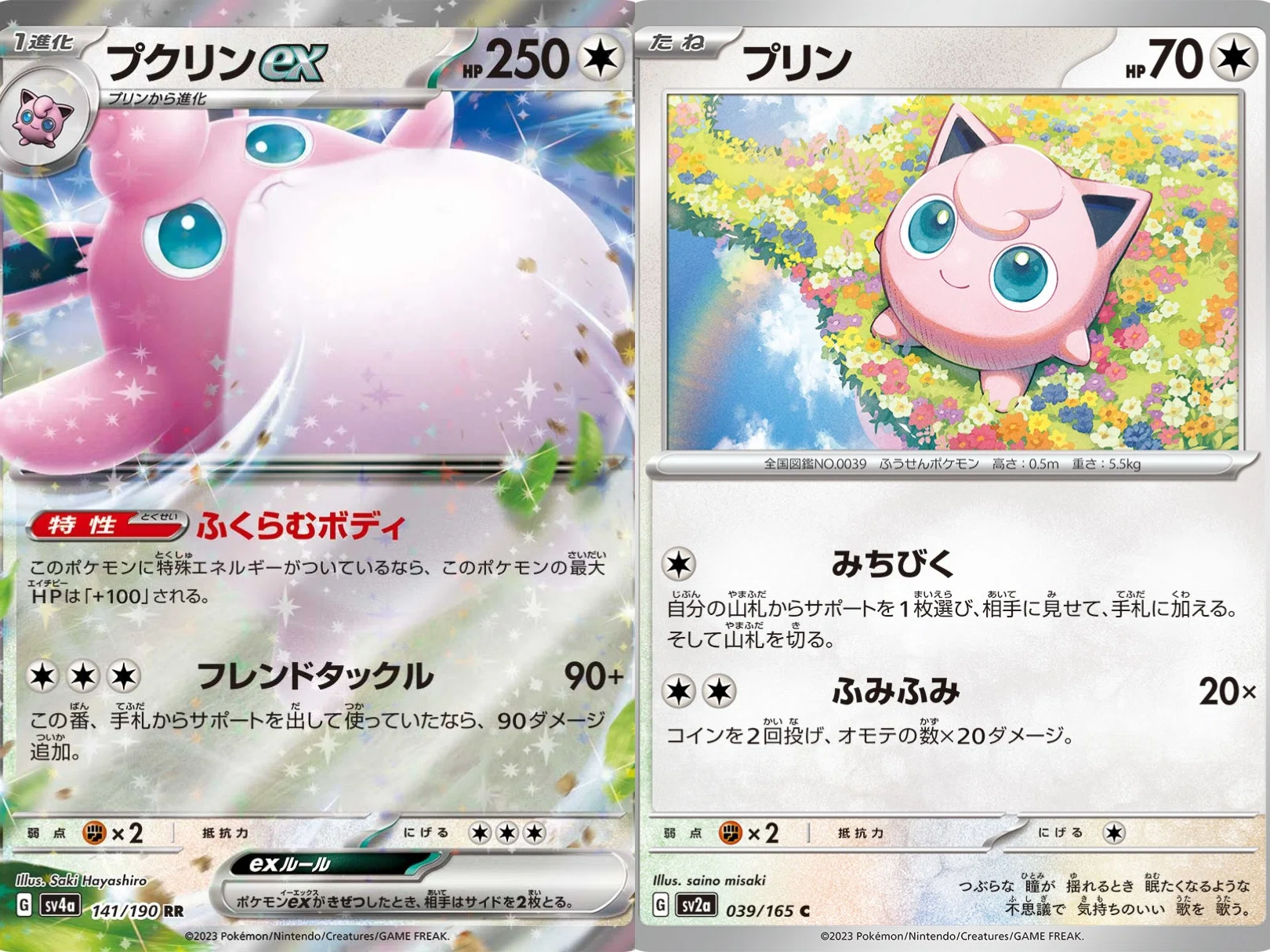 ポケカの歴代プクリン[後編]｜リユルン