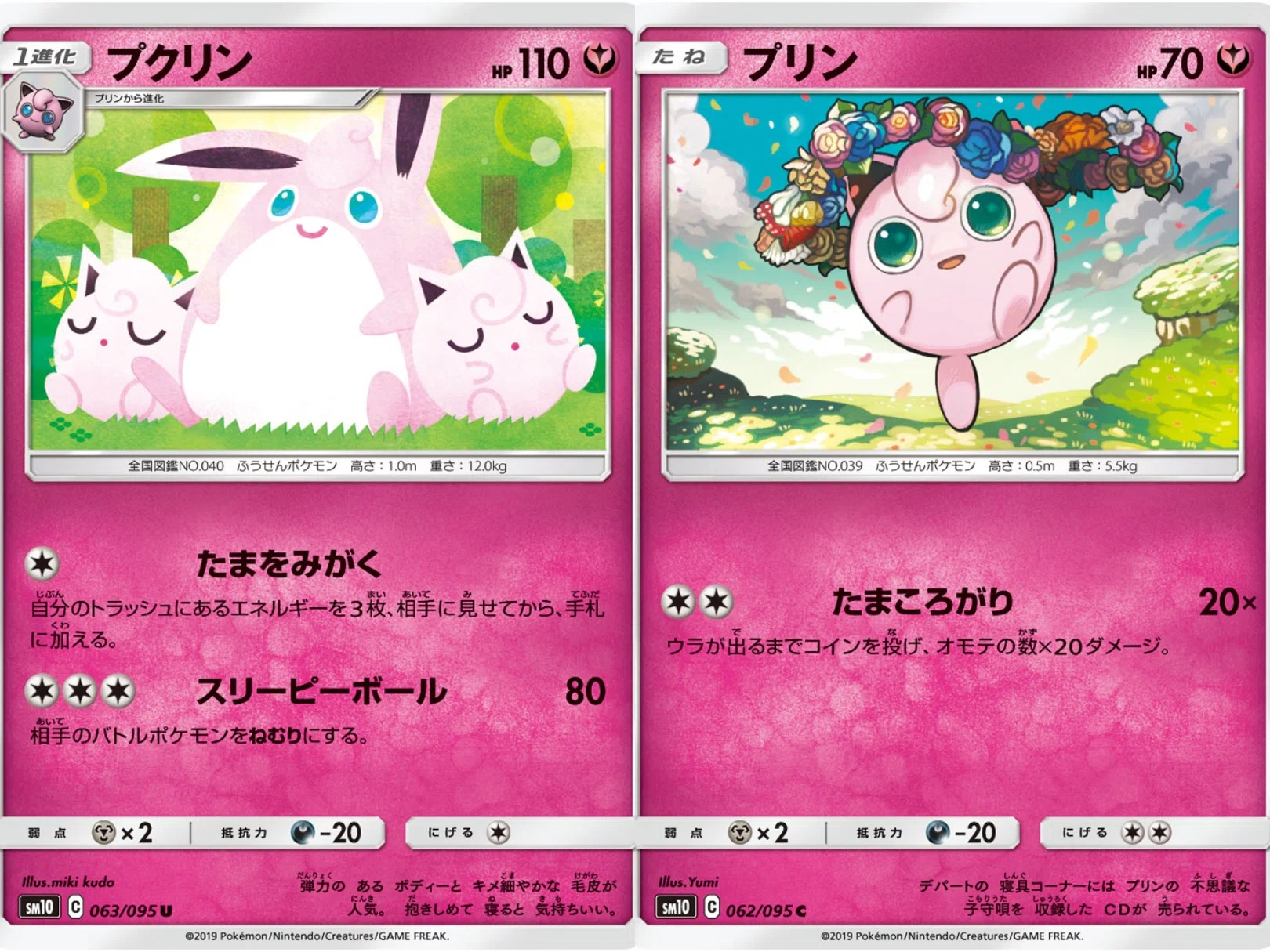 ポケカの歴代プクリン[後編]｜リユルン