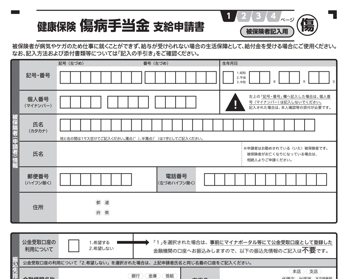 [True Story] How to Apply for Injury and Sickness Allowance While on ...