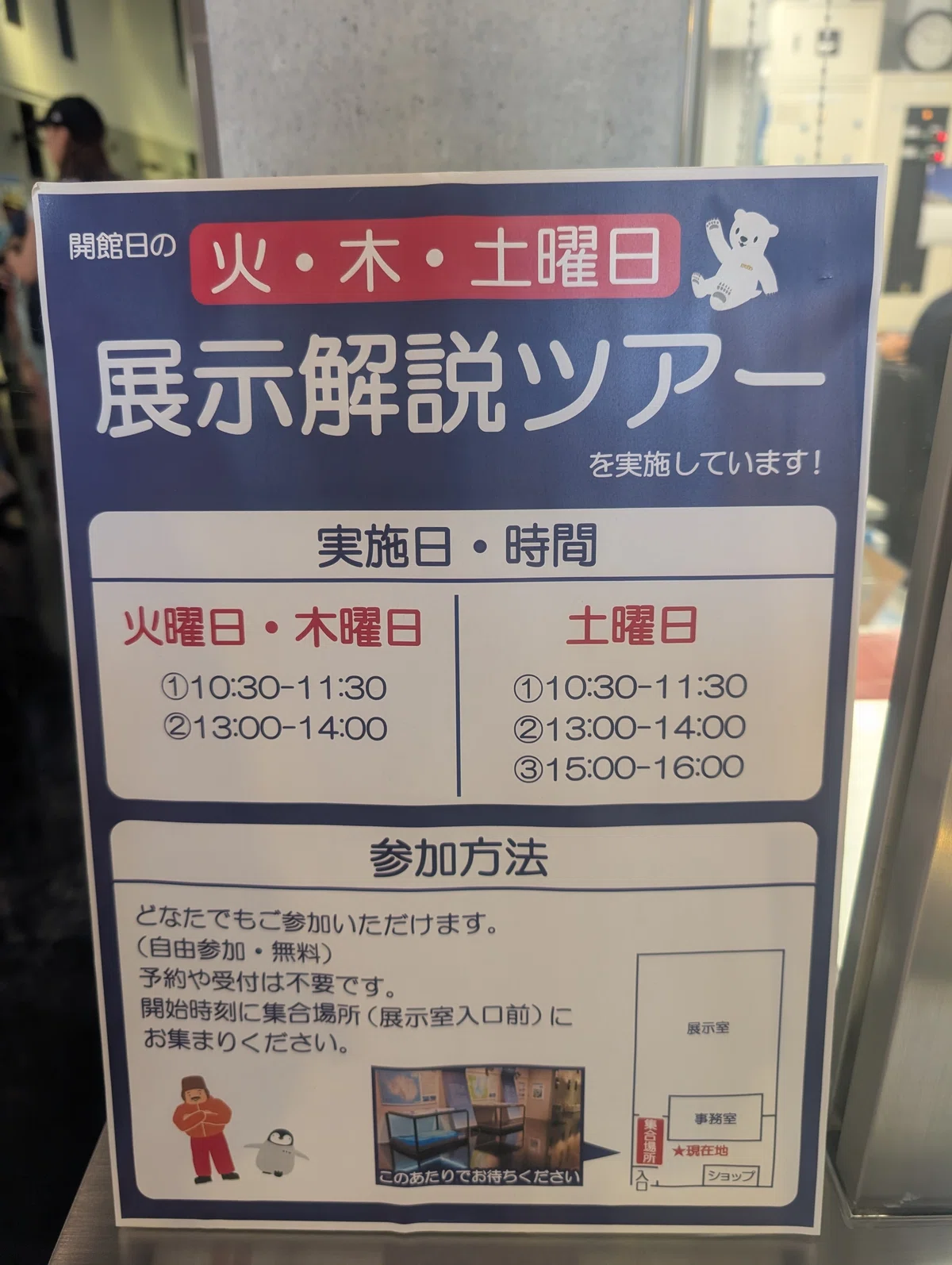 #3 37円の推し活|@南極・北極科学館|コビト・エルゴ・スム