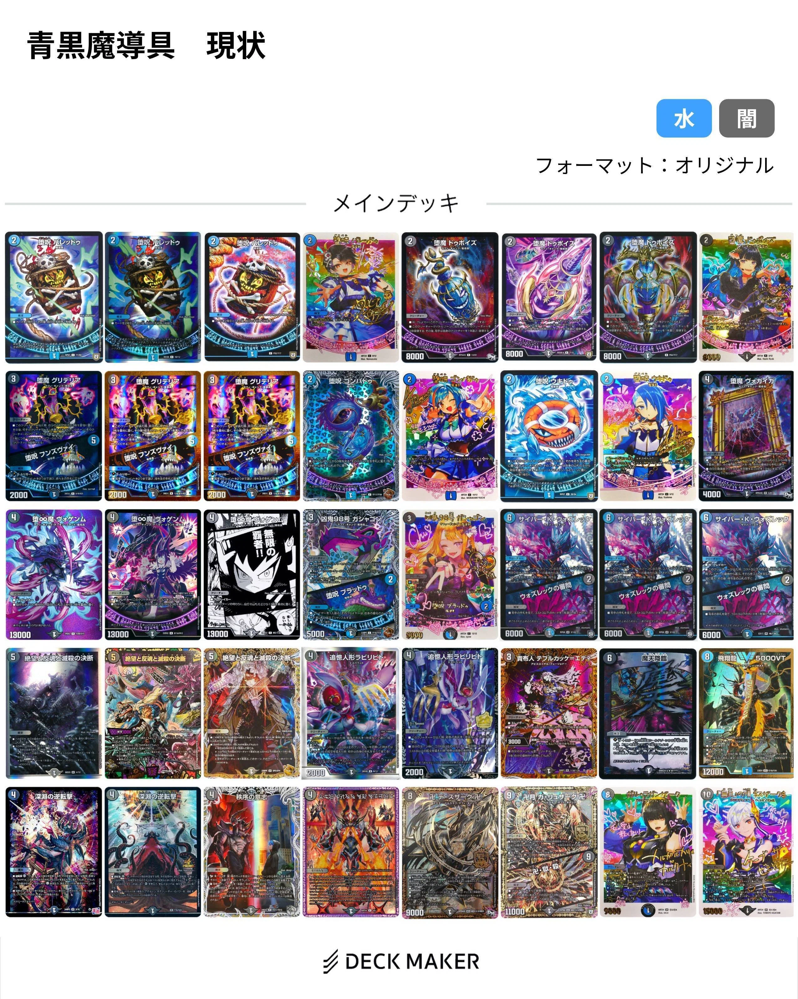 青黒魔導具 デッキ 高レート レート分け バージョン分け バラ売検討可