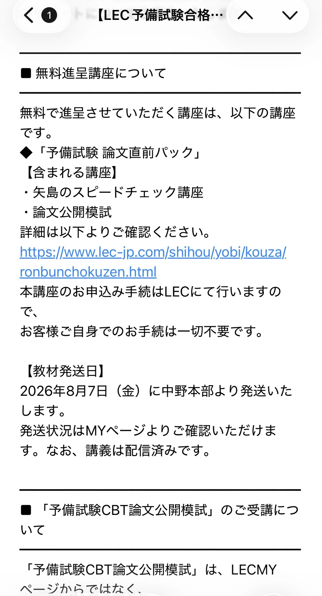 R8予備試験（短答式）は999位で合格！CBT論文式試験に向けての最近の