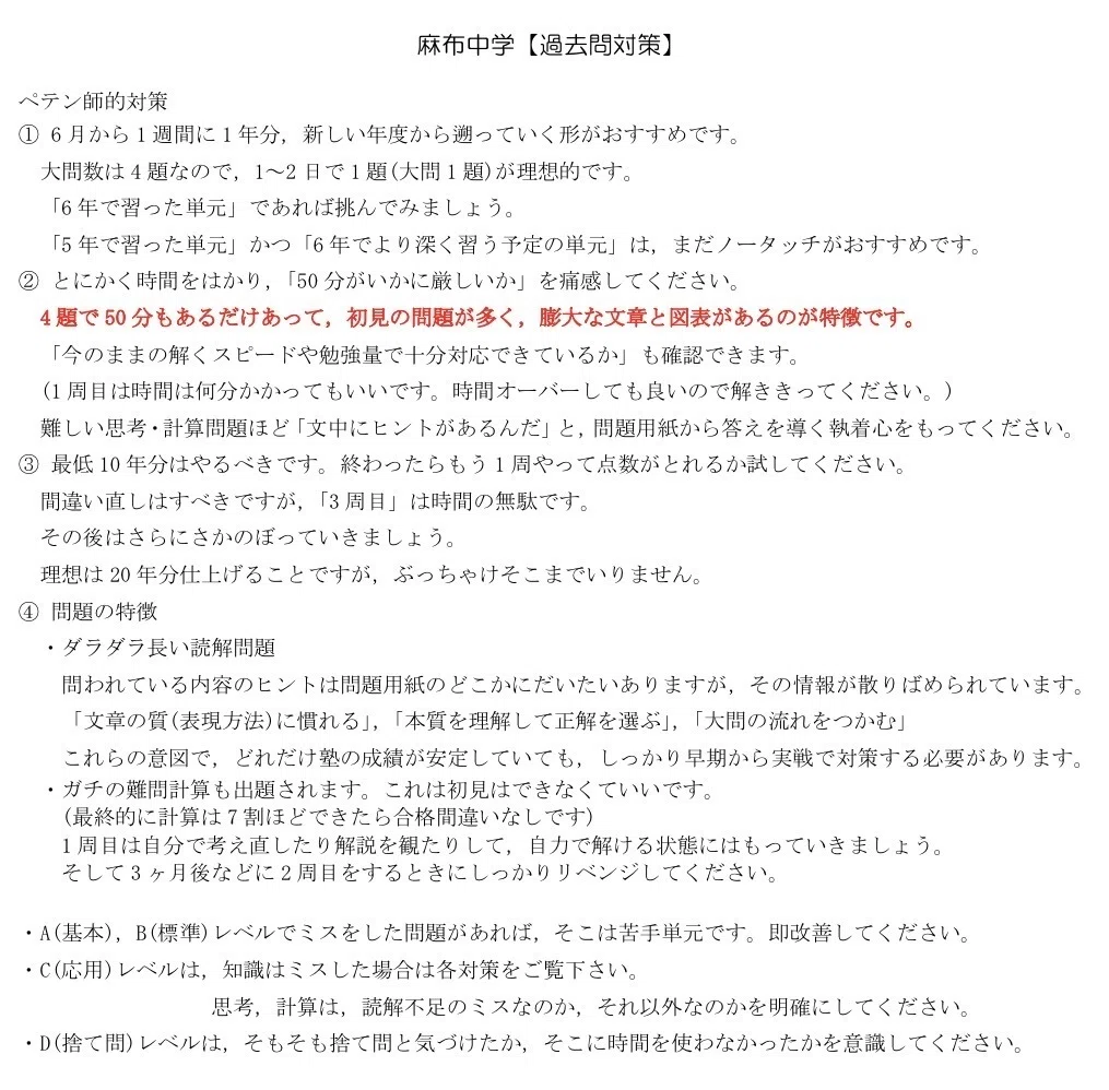 2023年度(令和5年度)麻布中学の全問解答解説・一部動画あり｜中学受験