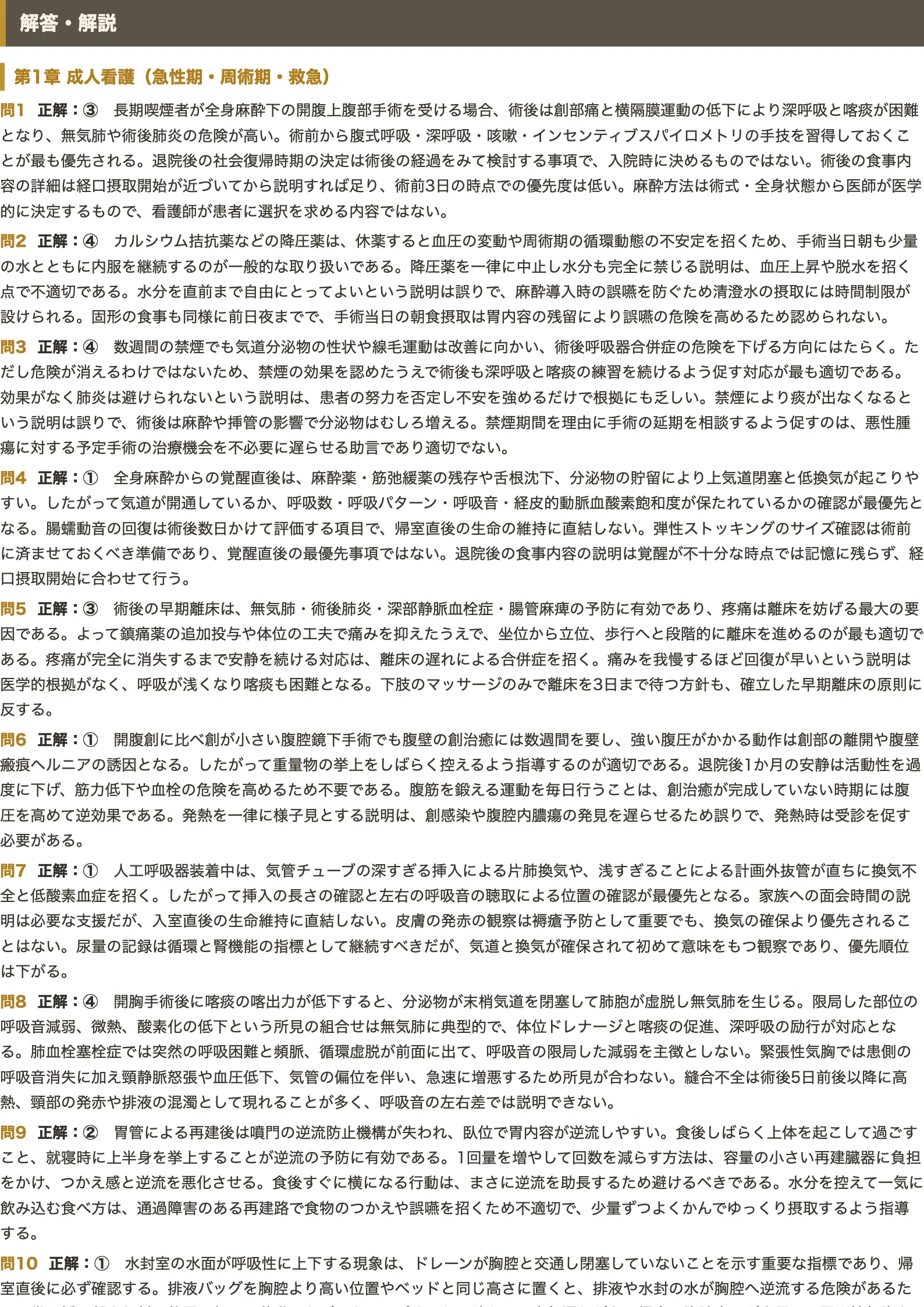 看護師国家試験 状況設定問題 対策問題集 1事例3問の連問形式 四肢択一