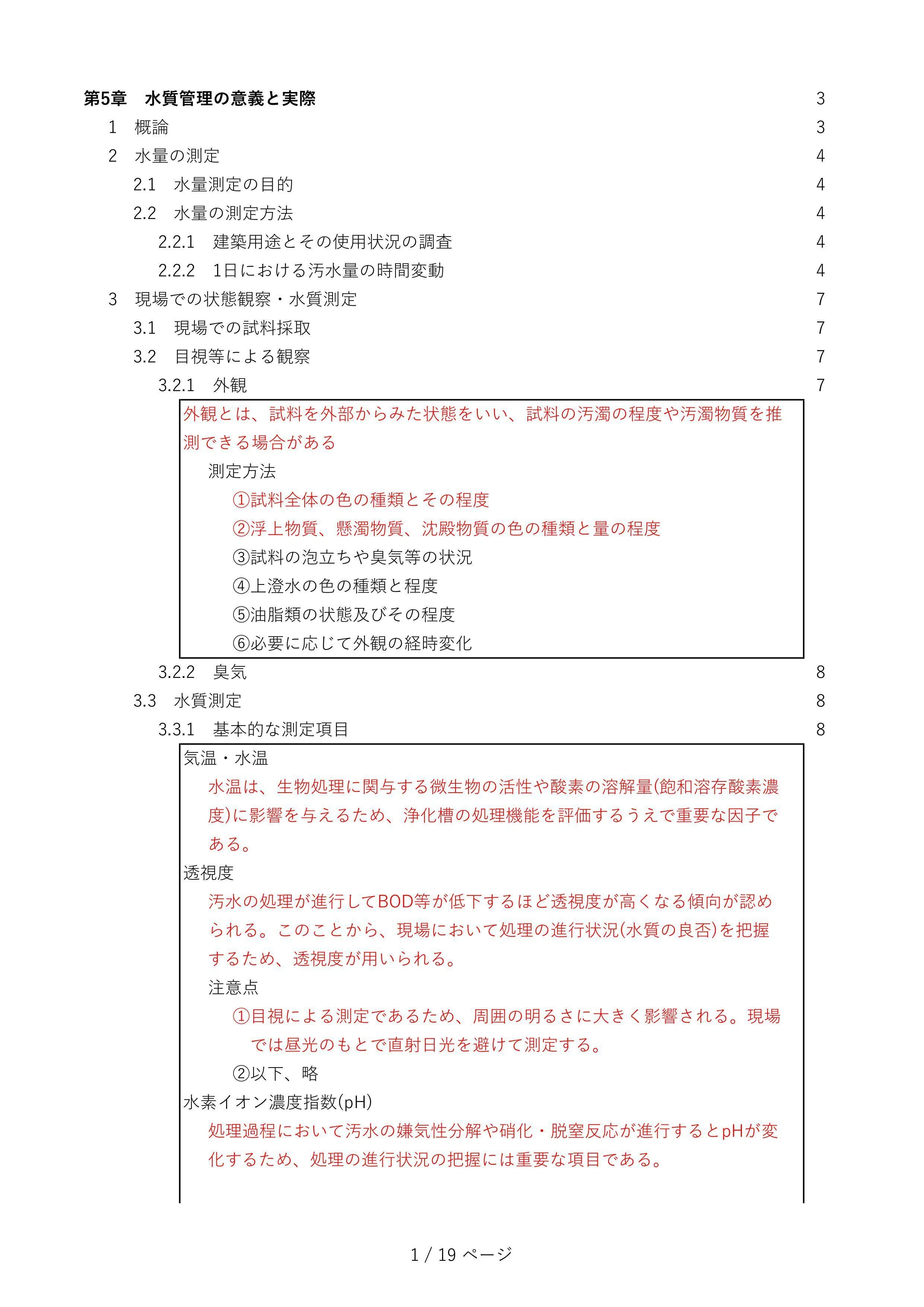 浄化槽管理士】受講料15万円＆80時間を無駄にしない！オンデマンド講習