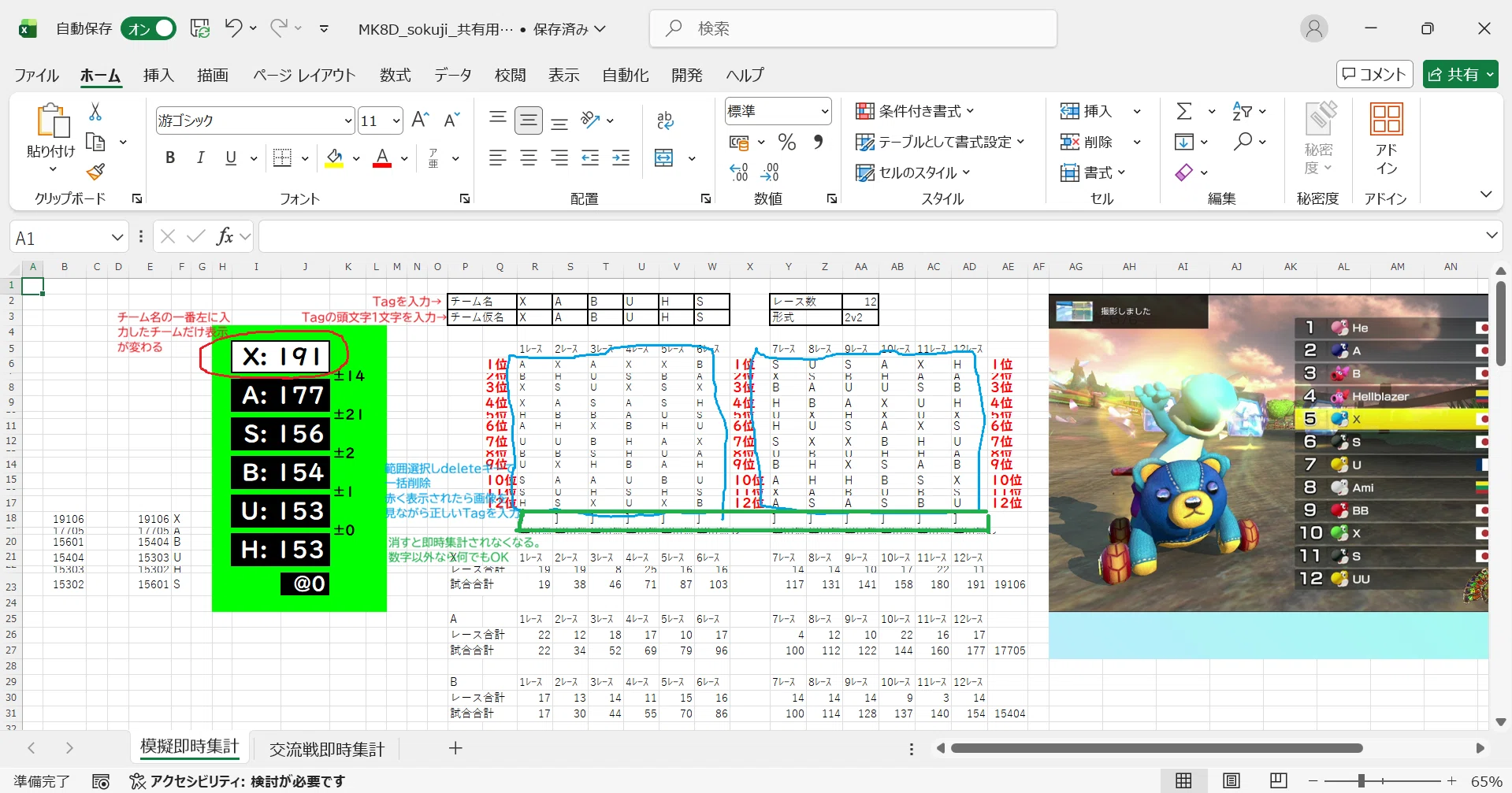おまとめページ⑳♡16点B8P8（9/12までお取り置き可能です♡） マリオカート8DX自動即時集計の作り方(Windows)｜傘崎シシ