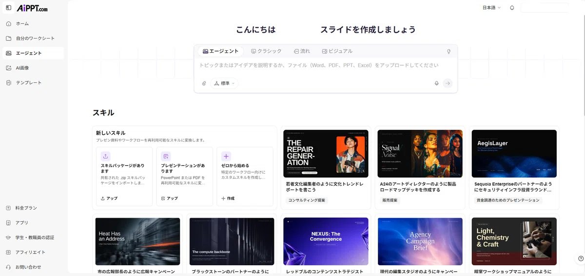 AiPPTトップ画像