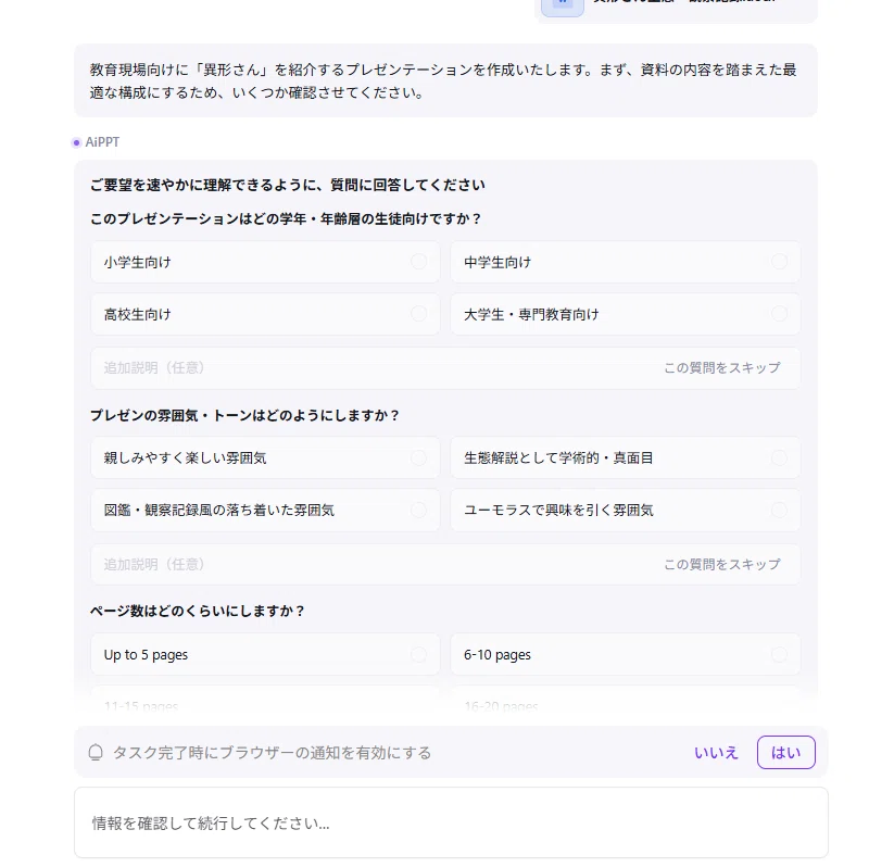 AiPPT　エージェント画像