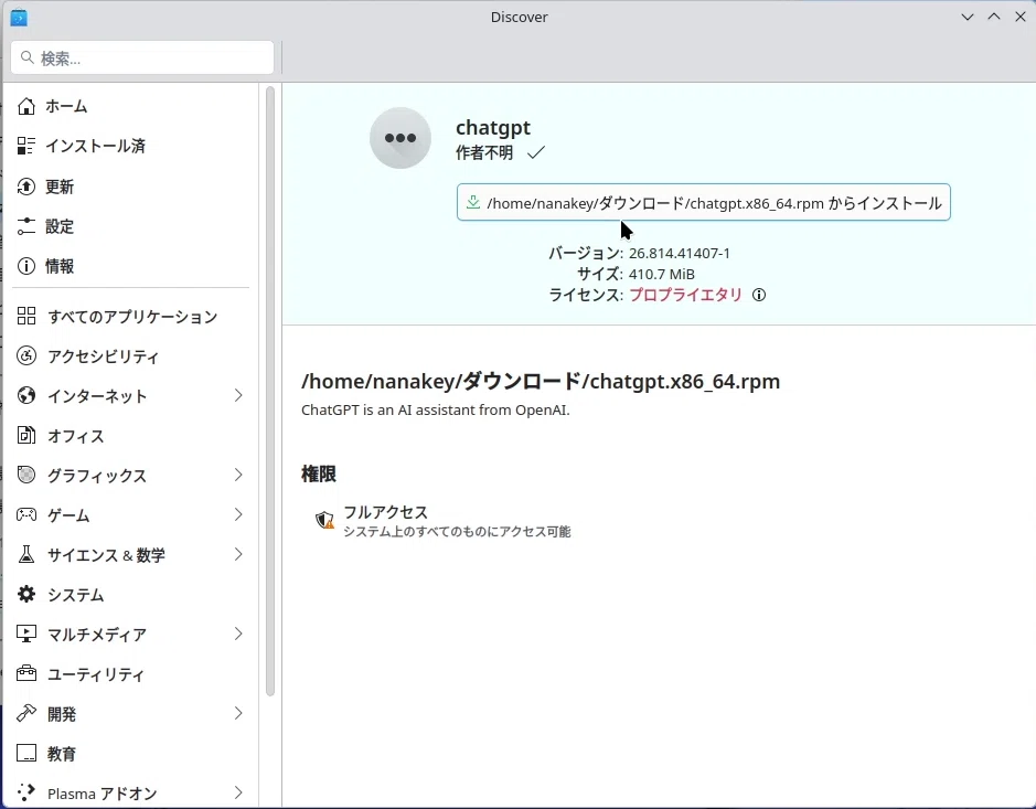 Linux용 ChatGPT/Codex 앱이 드디어 출시되었습니다! 설치 절차와 사용 편의성에 대해 설명해 드리겠습니다!｜ナナッキー