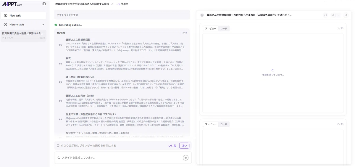 AiPPT　エージェント画像
