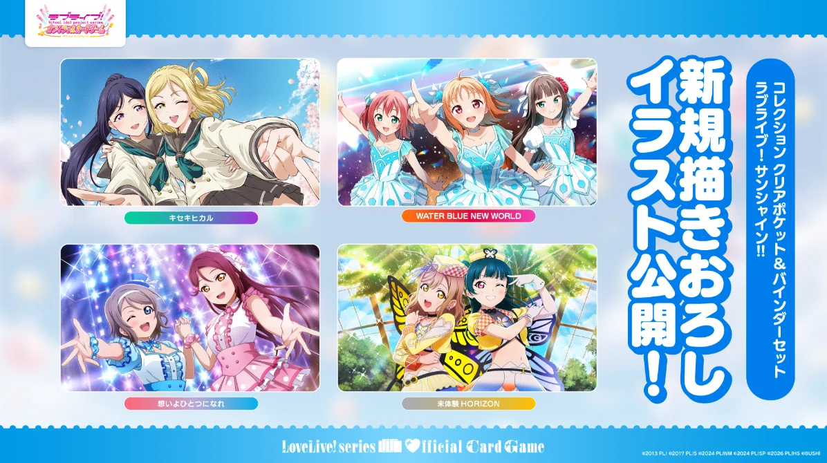 ラブカ ラブライブ カードサプライ お得情報 新作｜オタク芳乃のnote