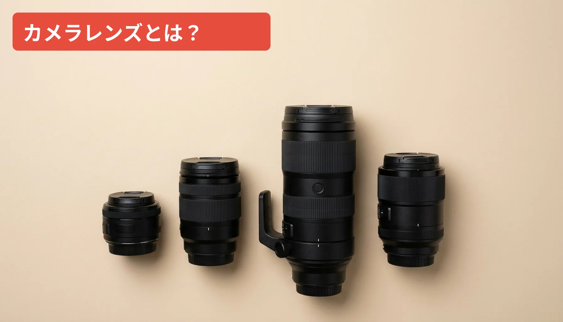 カメラレンズ比較】おすすめ厳選5本と焦点距離・F値の選び方完全ガイド