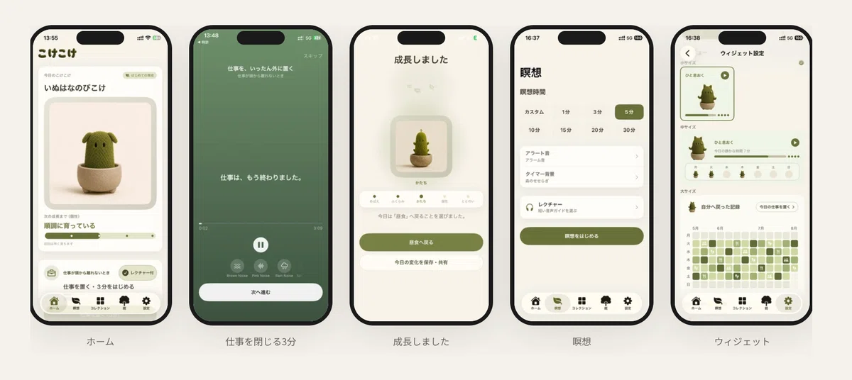 仕事の反芻(はんすう)思考をやめるアプリを作っている私が一番反芻していました【審査までの2ヶ月間の開発記】|仕事から私生活へ戻る方法@こけこけ