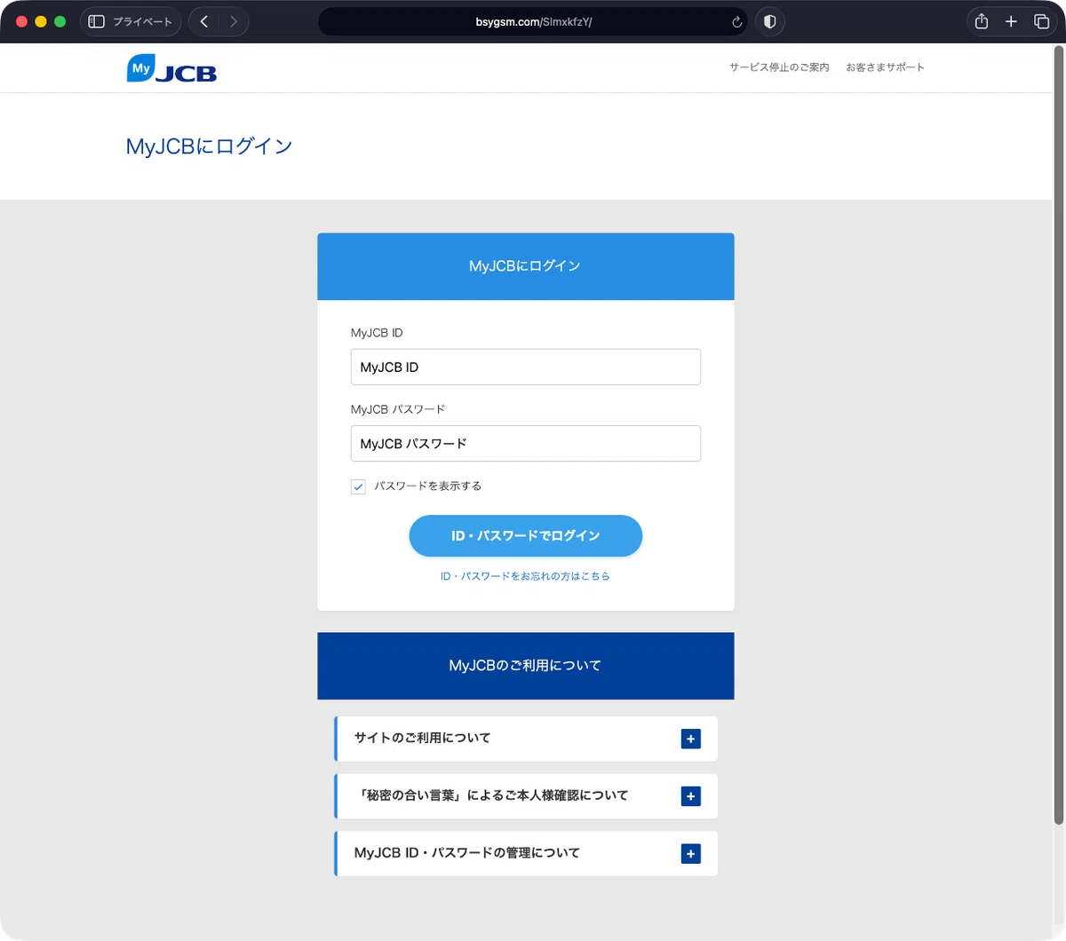 件名：【J C‍B】本人確 認（利用者認 証）のお願い｜masanyan