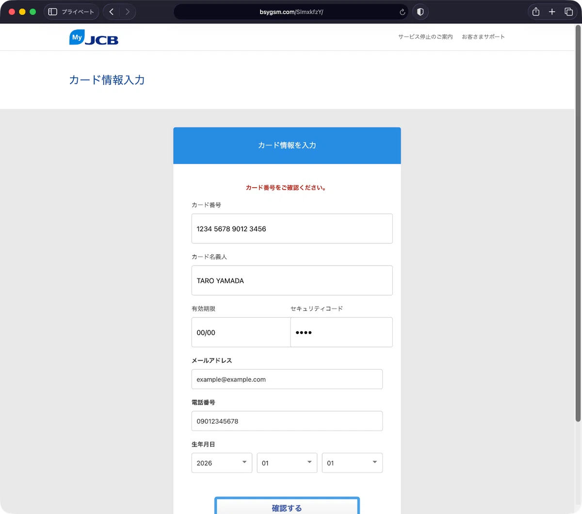 件名：【J C‍B】本人確 認（利用者認 証）のお願い｜masanyan