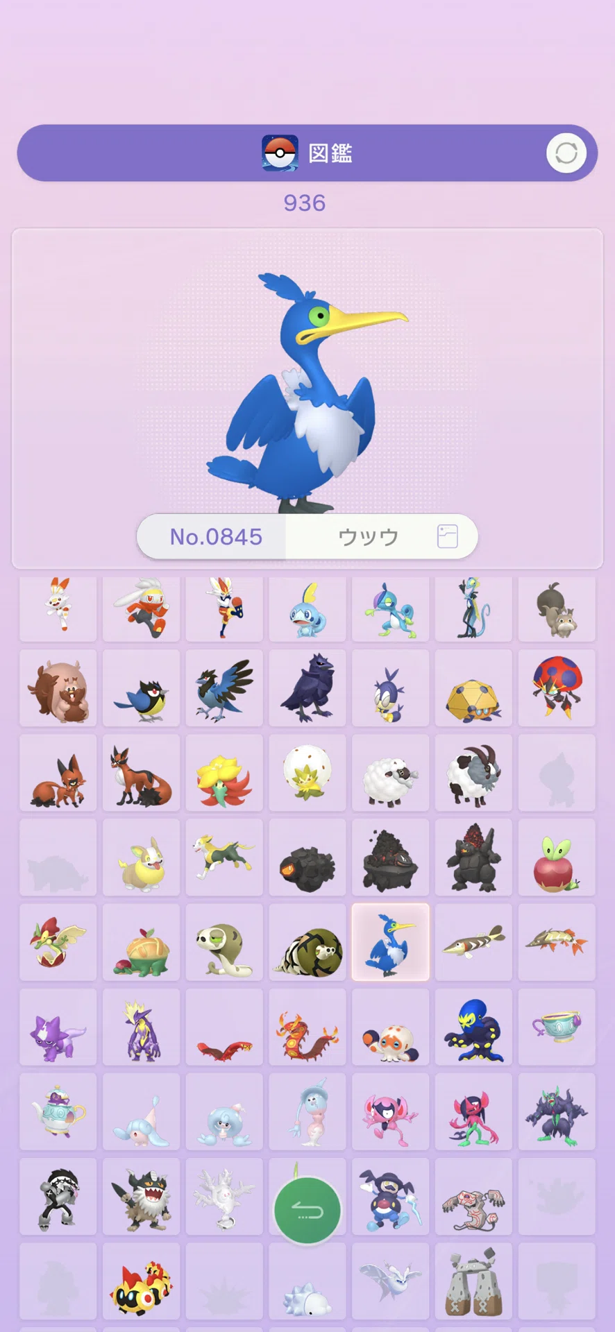 ポケモンGO図鑑934、935、936匹目ウッウ、サシカマス、カマスジョー