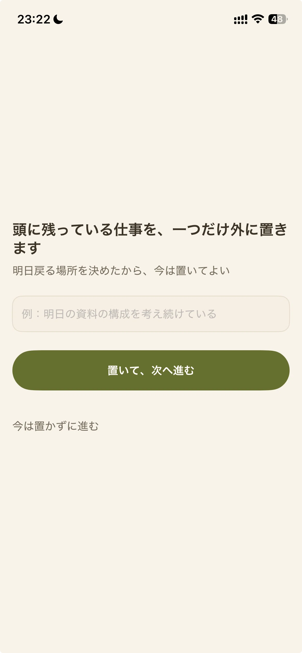 仕事の反芻(はんすう)思考をやめるアプリを作っている私が一番反芻していました【審査までの2ヶ月間の開発記】|仕事から私生活へ戻る方法@こけこけ