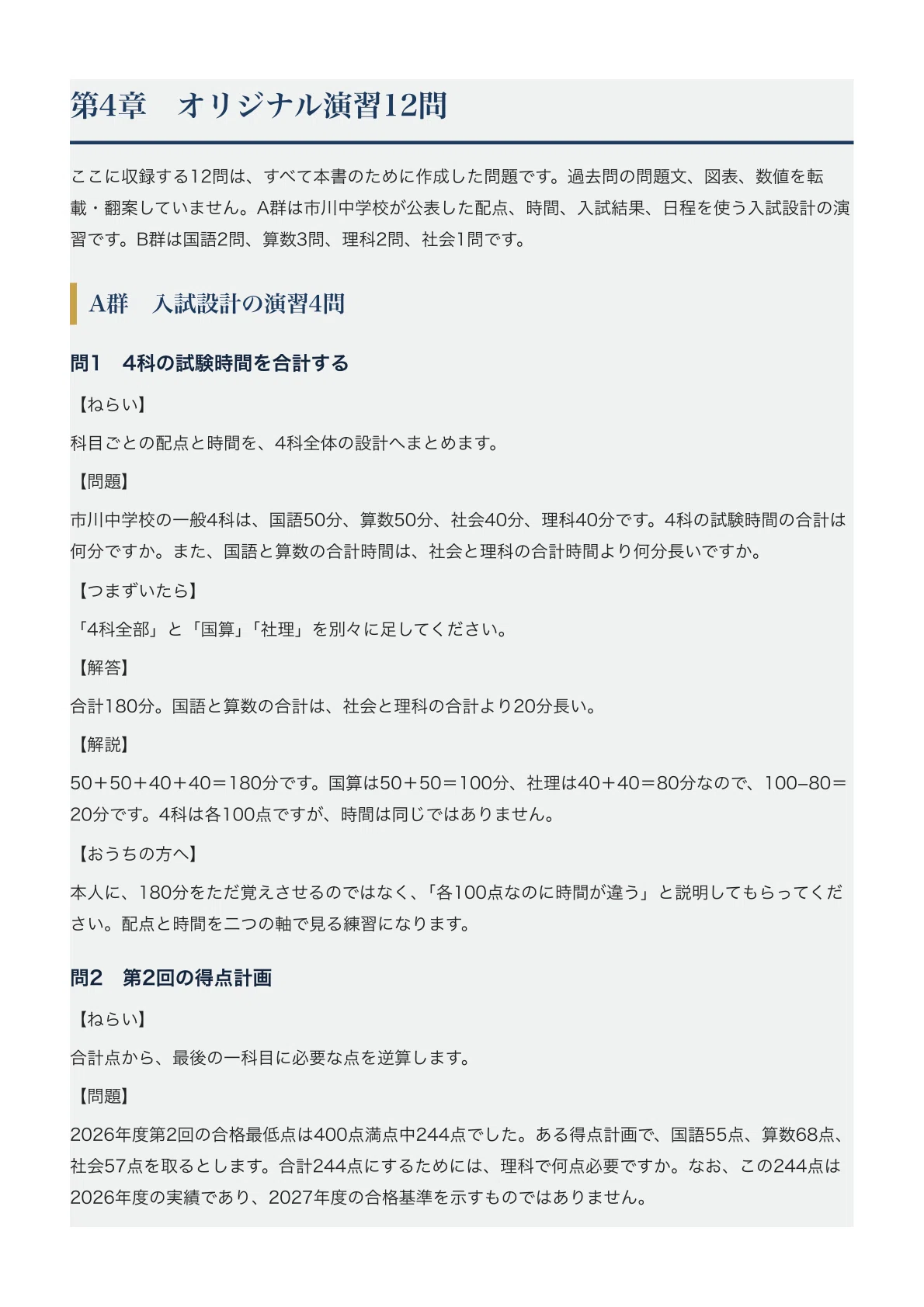 市川中学校】中学入試対策ガイド〔2027年度受験〕｜第1回・第2回の