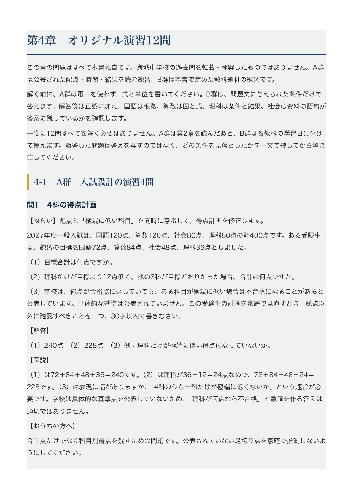 海城中学校】中学入試対策ガイド〔2027年度受験〕｜一般①・②の選び方