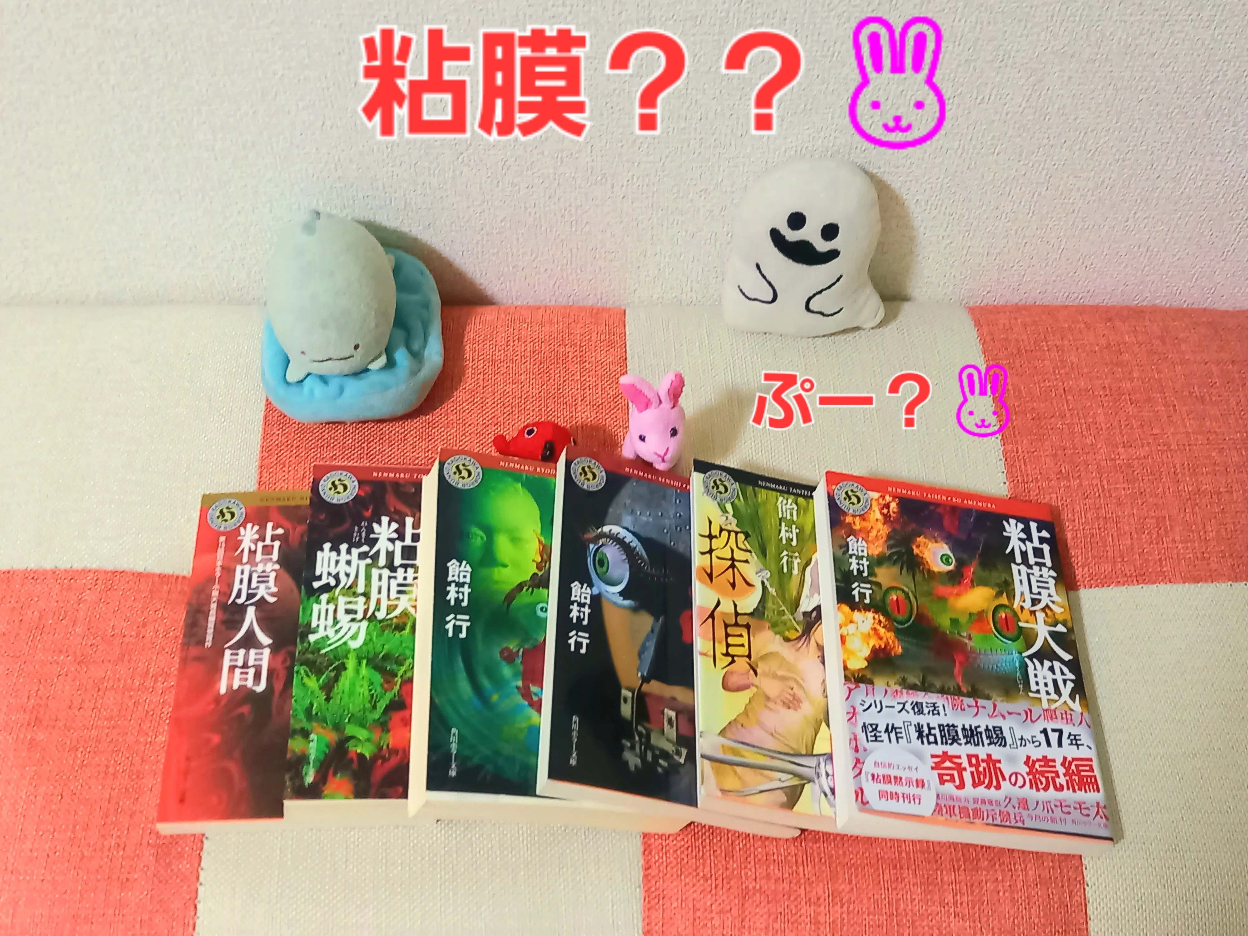 心に遺る場面『粘膜人間』｜はつみあやその&ウサ太郎
