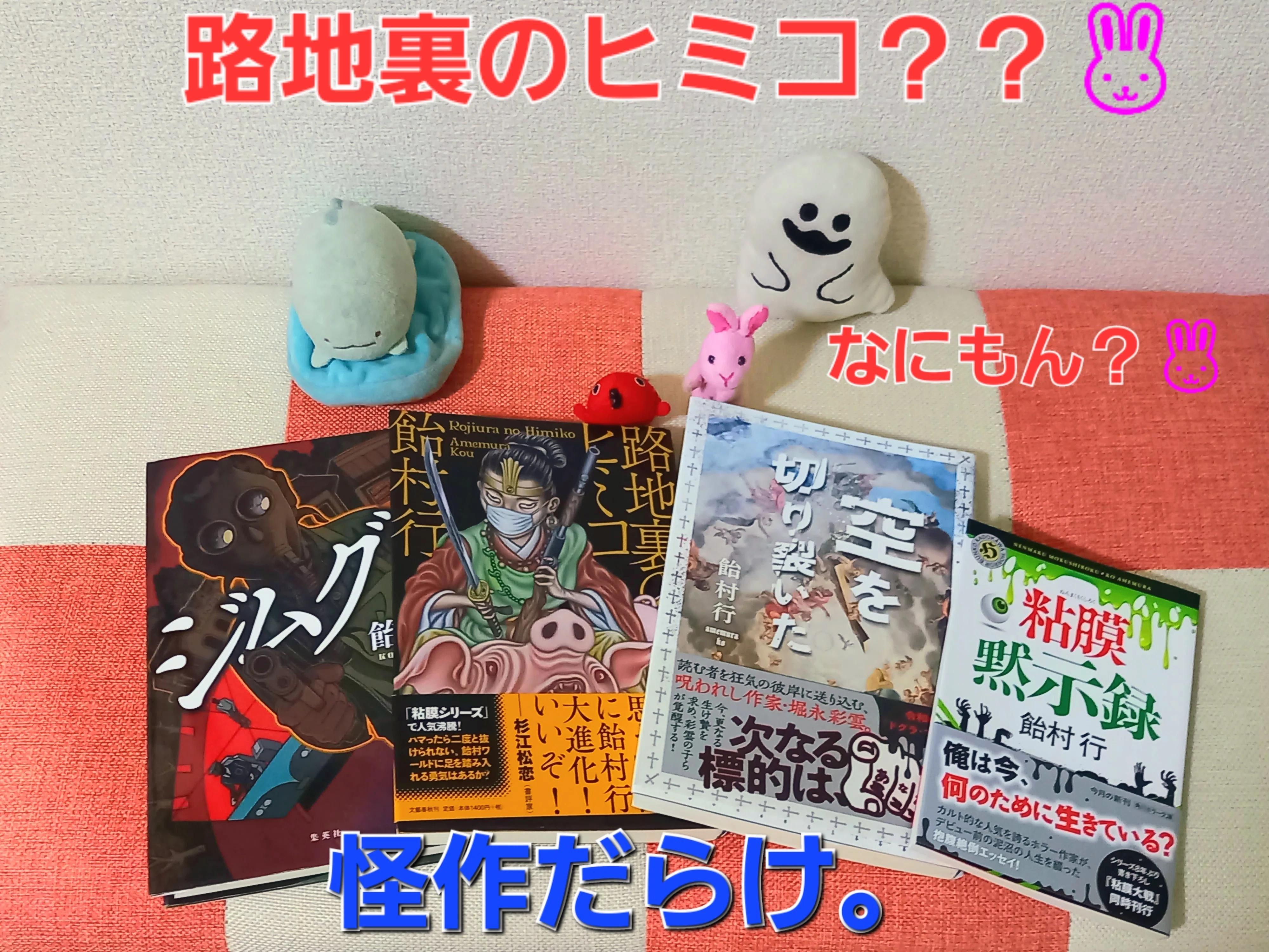 心に遺る場面『粘膜人間』｜はつみあやその&ウサ太郎