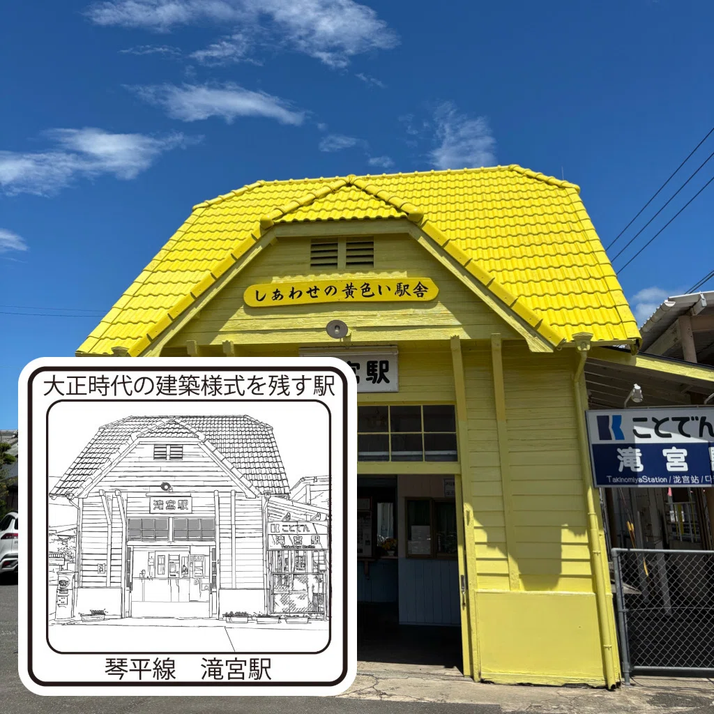 高松琴平電気鉄道滝宮駅 エキタグスタンプ｜toyotaboxy