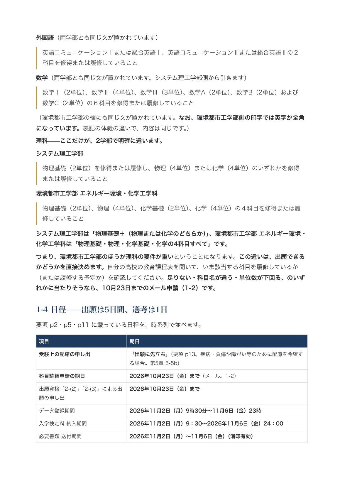 関西大学 システム理工学部・環境都市工学部】面接・願書対策 | 女子