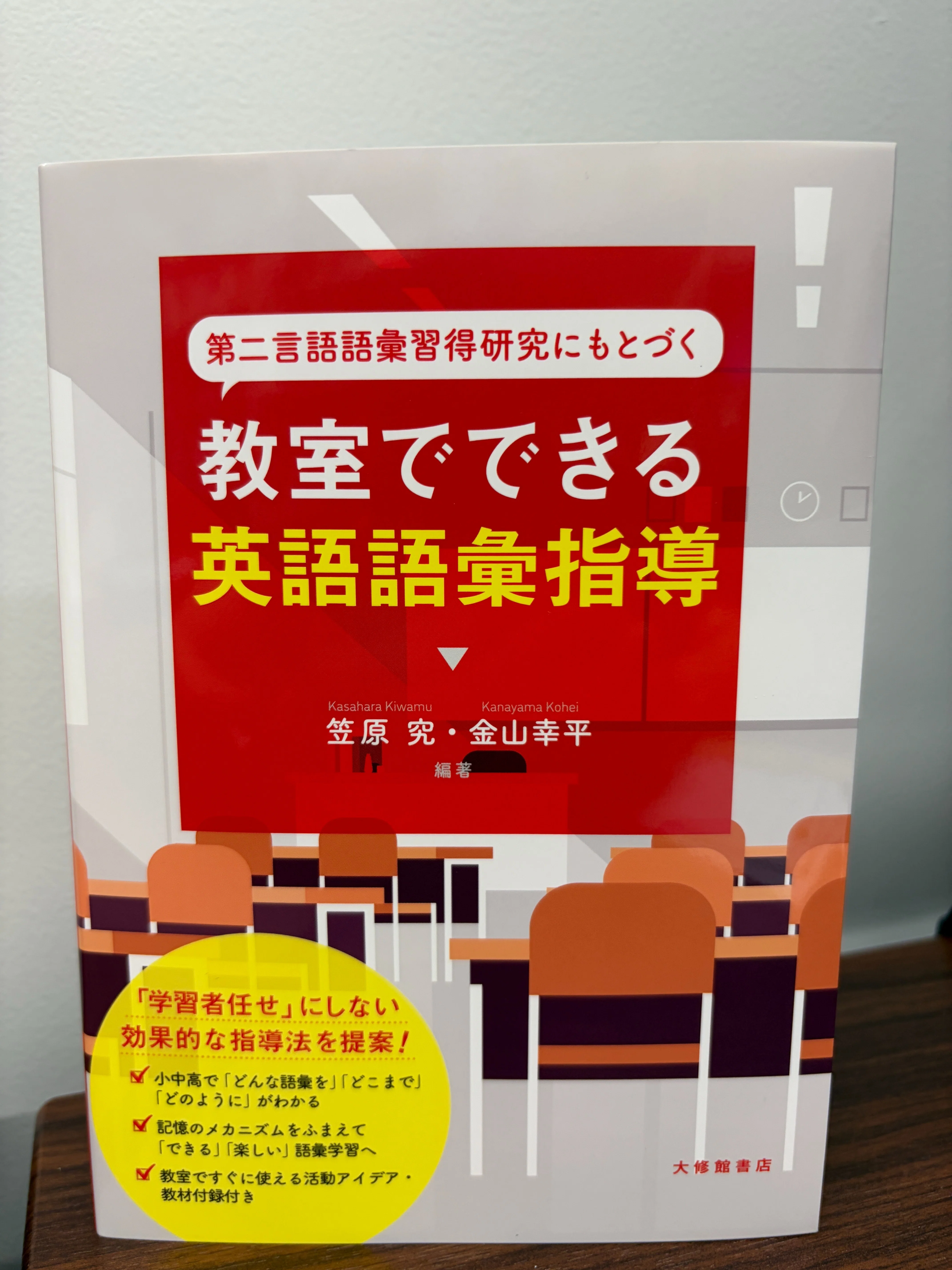 書評】『第二言語語彙習得研究にもとづく 教室でできる英語語彙指導